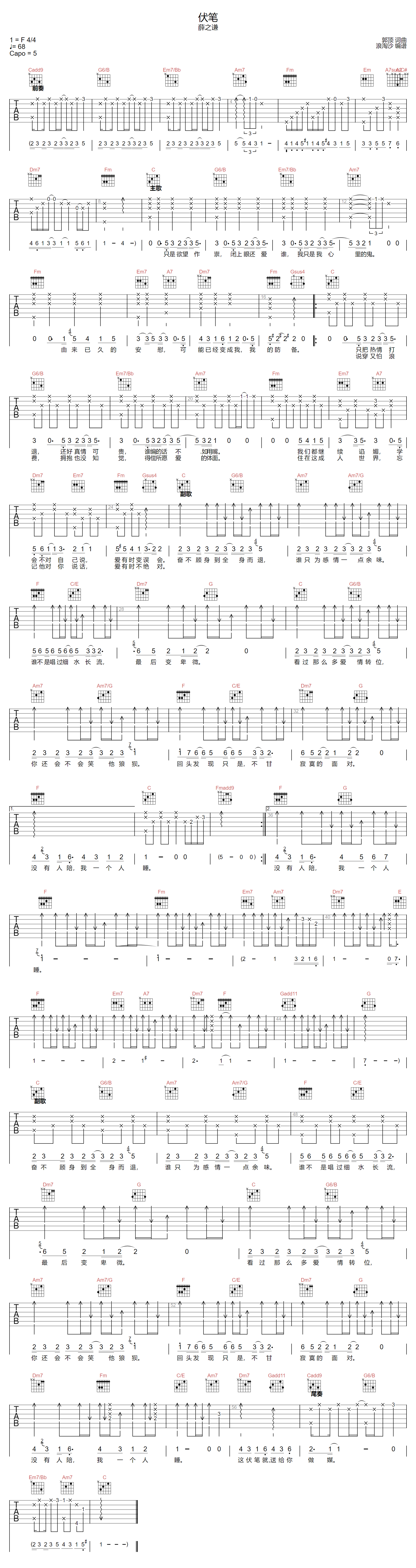 伏笔吉他谱-薛之谦
