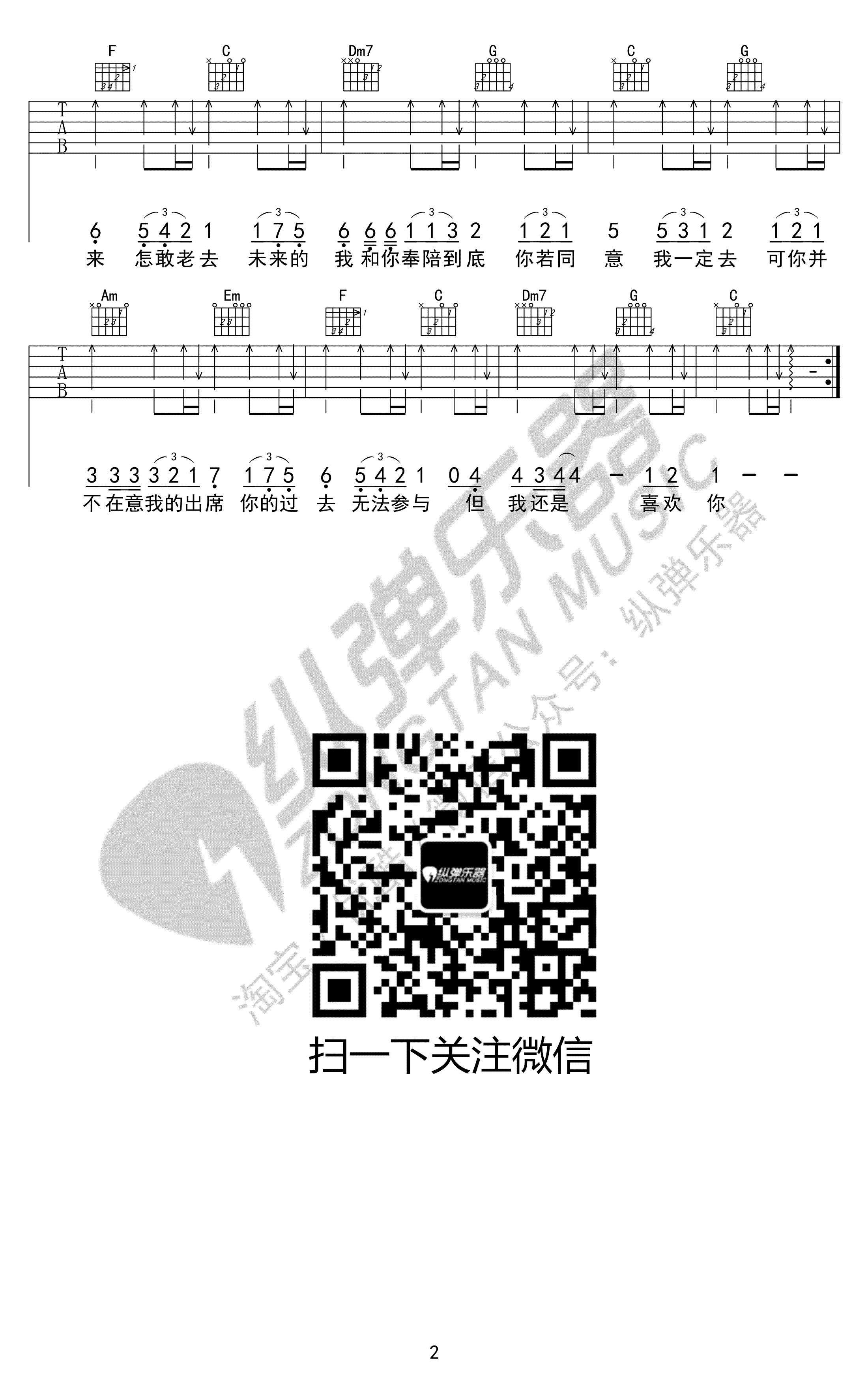 遥远的你吉他谱2-221小伙伴