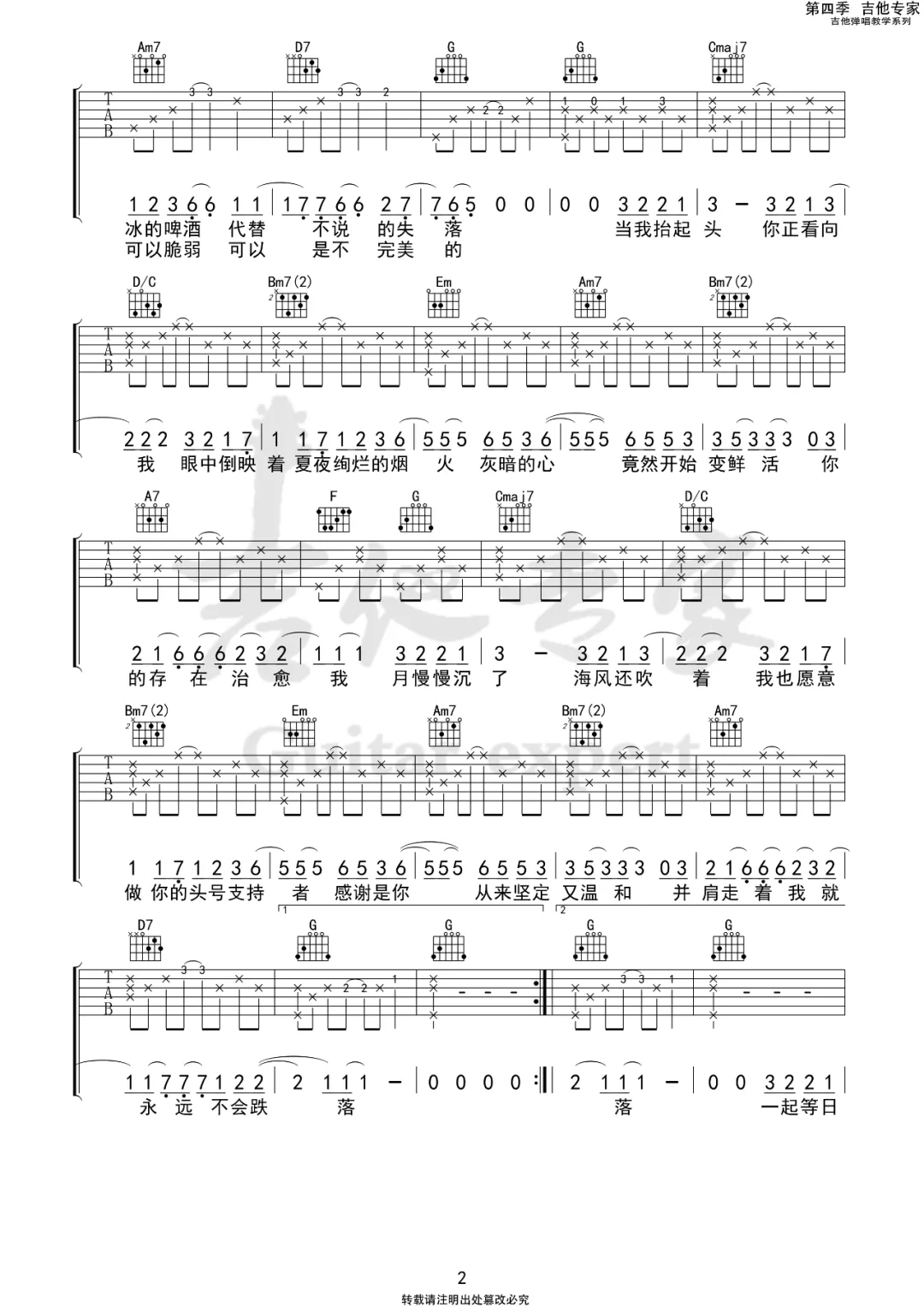 夏夜最后的烟火吉他谱_颜人中_G调单音原版-图片1