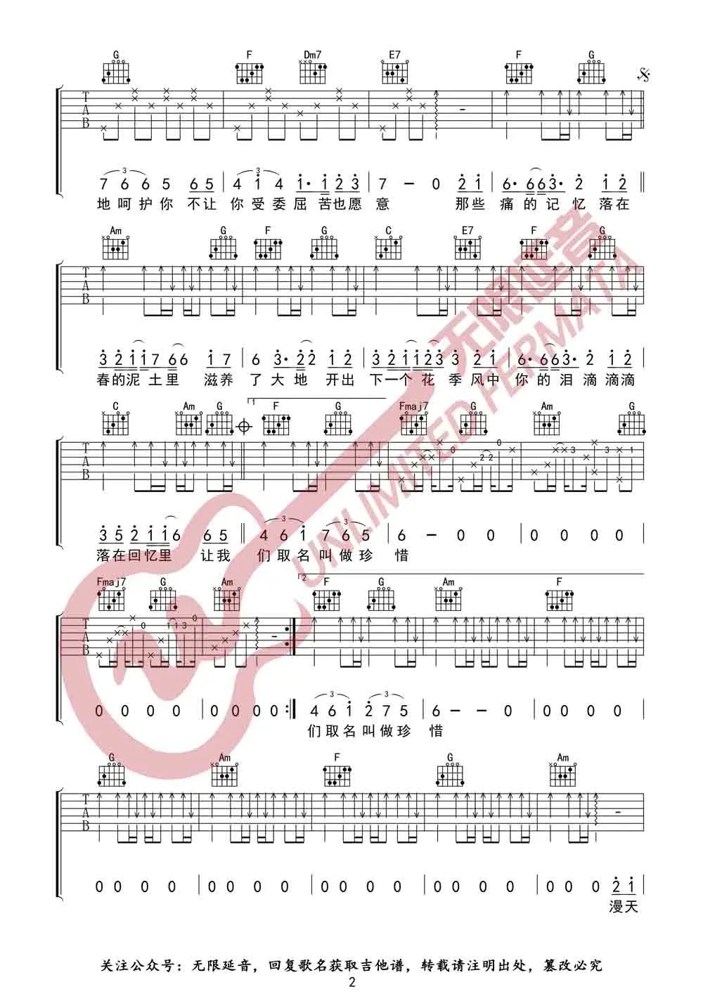 春泥吉他谱_庾澄庆_C调单音原版-图片1