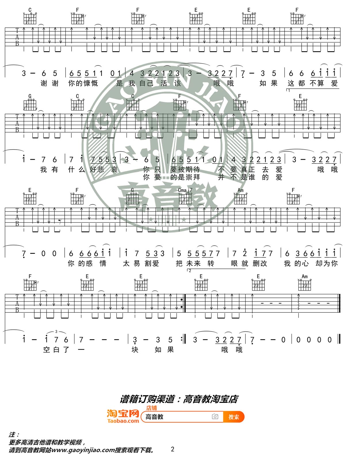 如果这都不算爱吉他谱2-张学友
