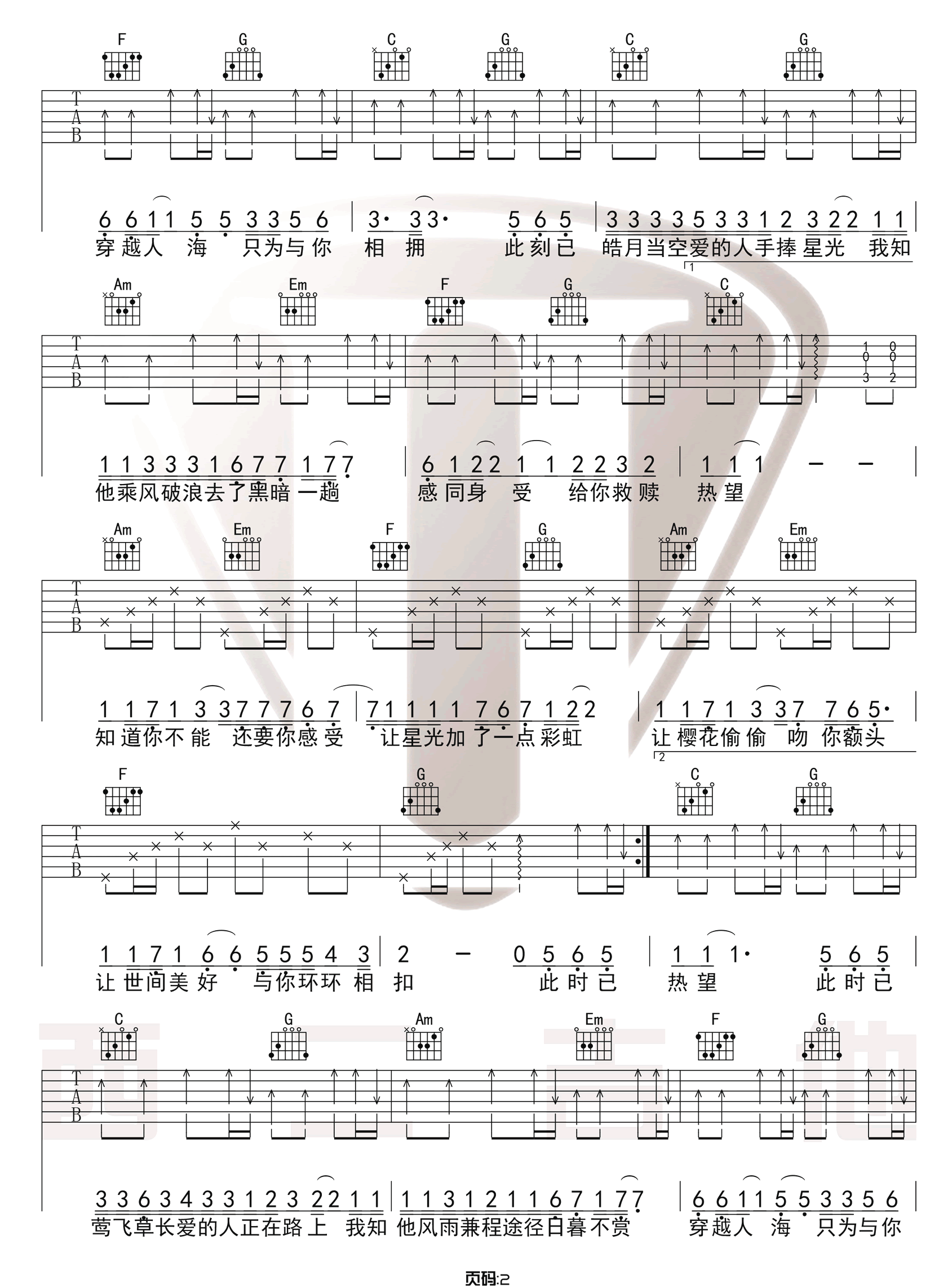 世间美好与你环环相扣吉他谱_柏松_C调调弦原版-图片1