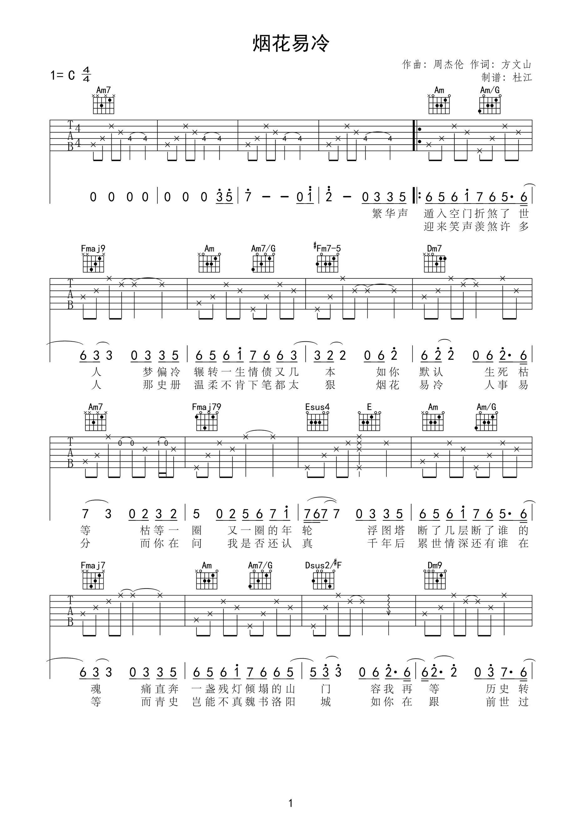 烟花易冷吉他谱_周杰伦_C调原版_1吉他弹唱谱-图片1