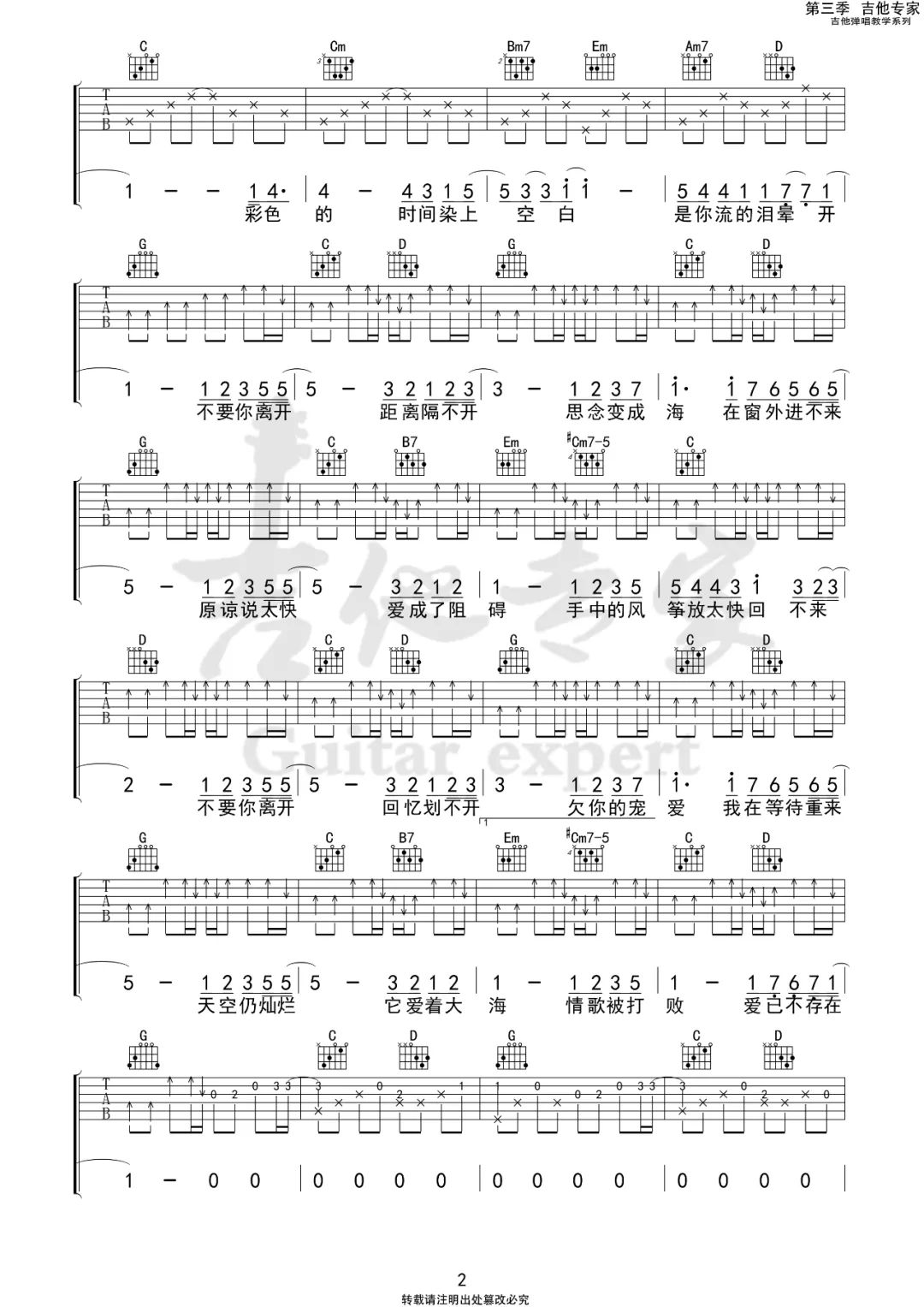 花海吉他谱2-周杰伦