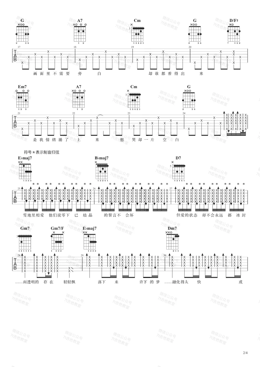不该吉他谱_周杰伦-张惠妹_G调扫弦原版-图片1