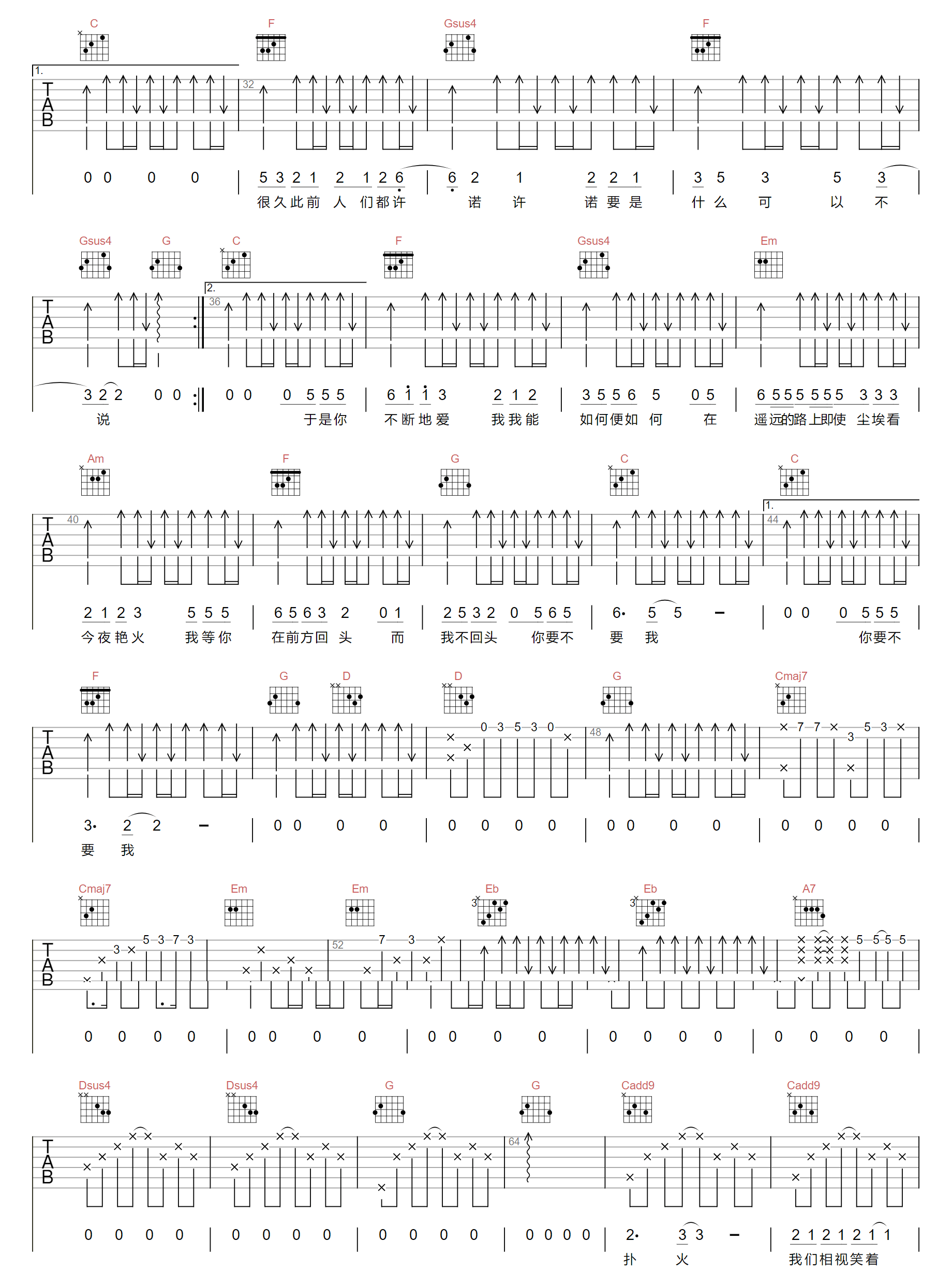 艳火吉他谱_张悬_C调单音原版-图片1