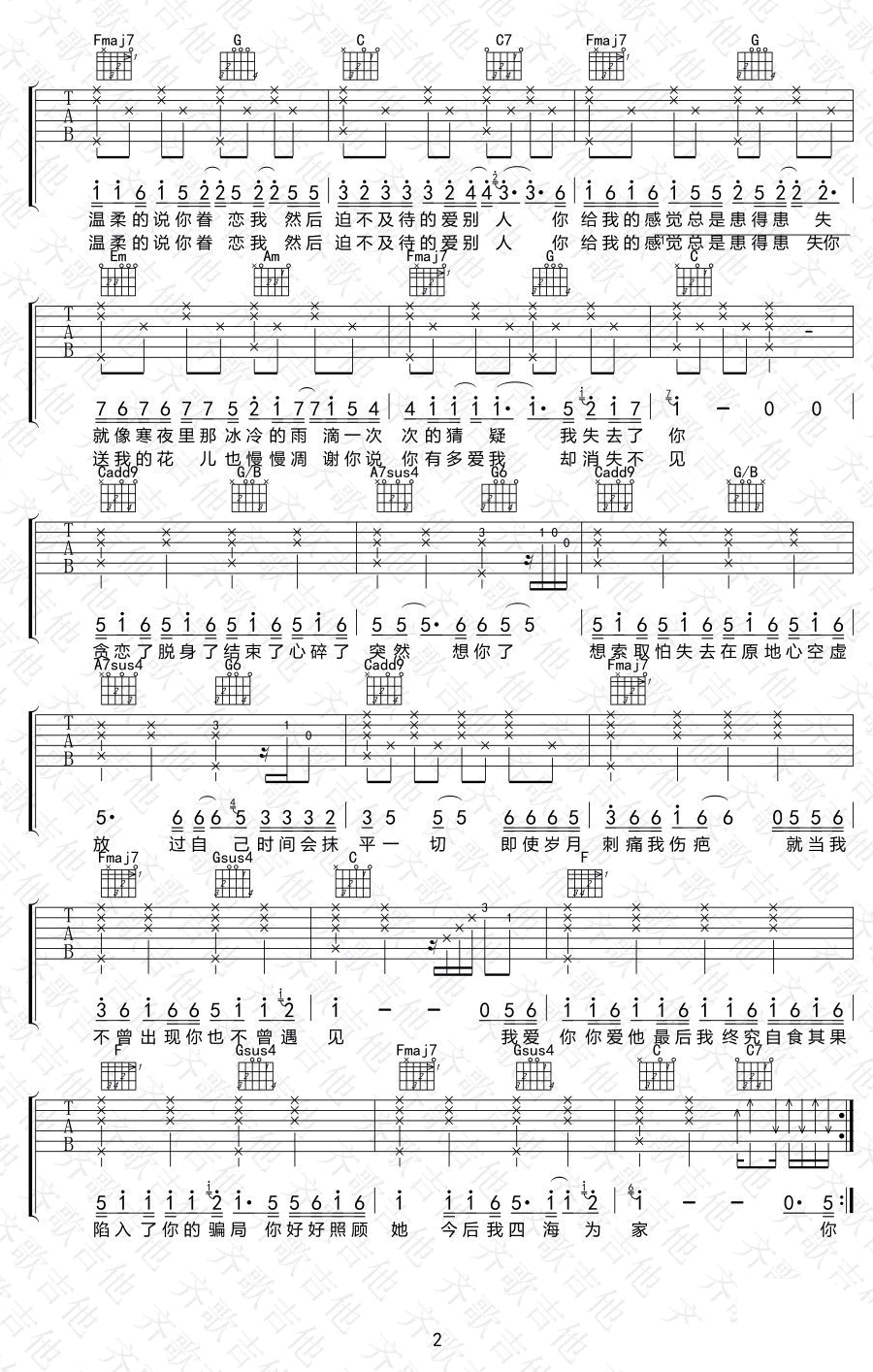 白山茶吉他谱_陈雪凝_C调和弦指法原版-图片1