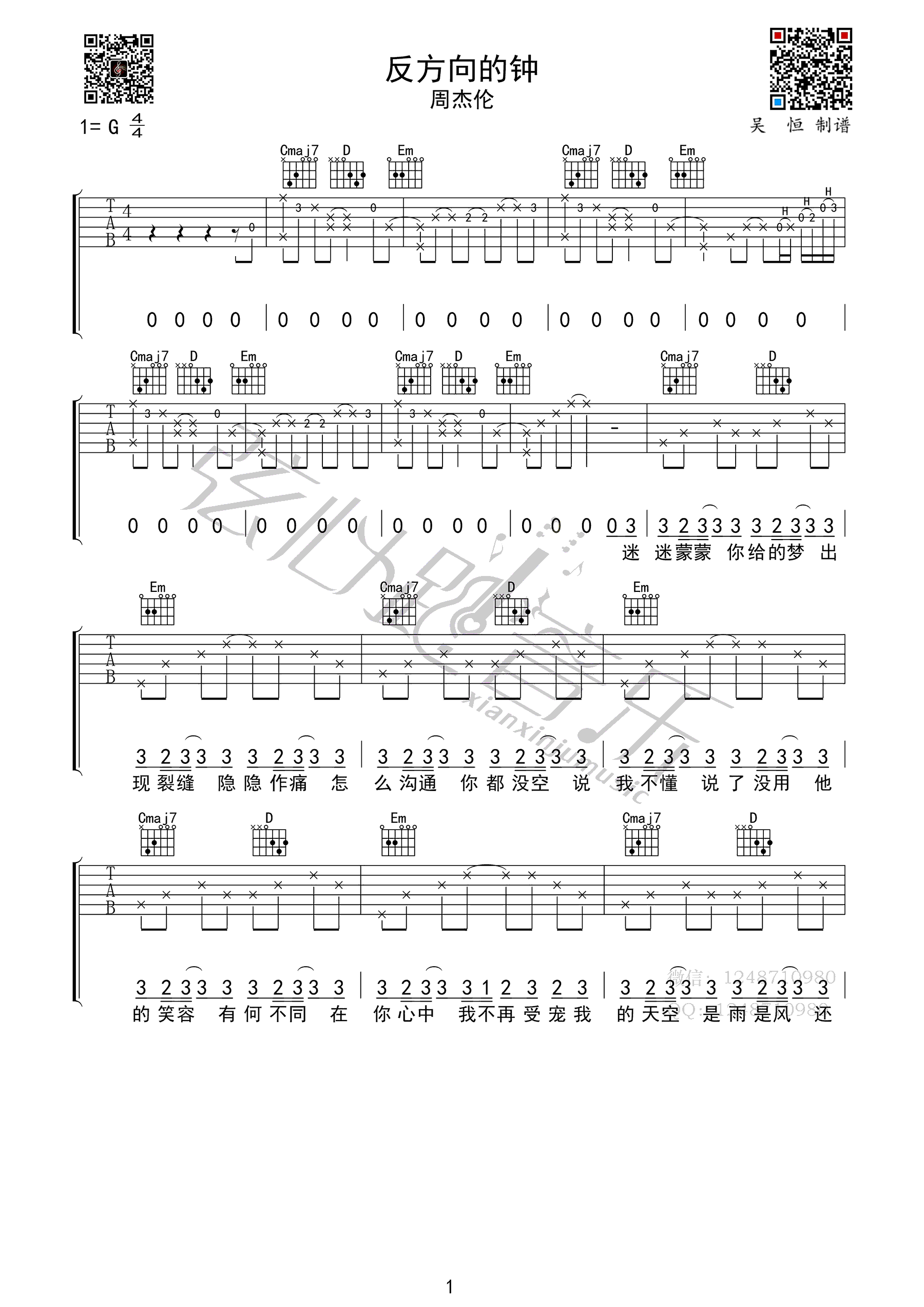反方向的钟吉他谱_周杰伦_G调和弦-图片1