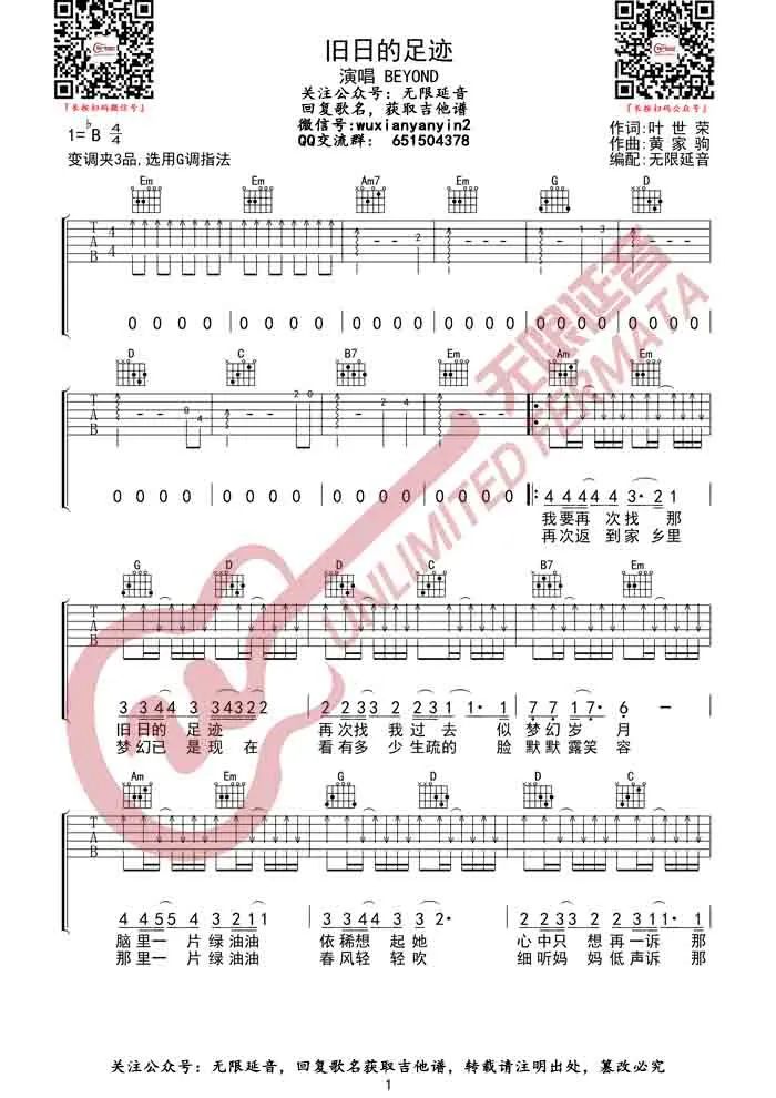 旧日的足迹吉他谱_Beyond_G调调弦指法扫弦版-图片1