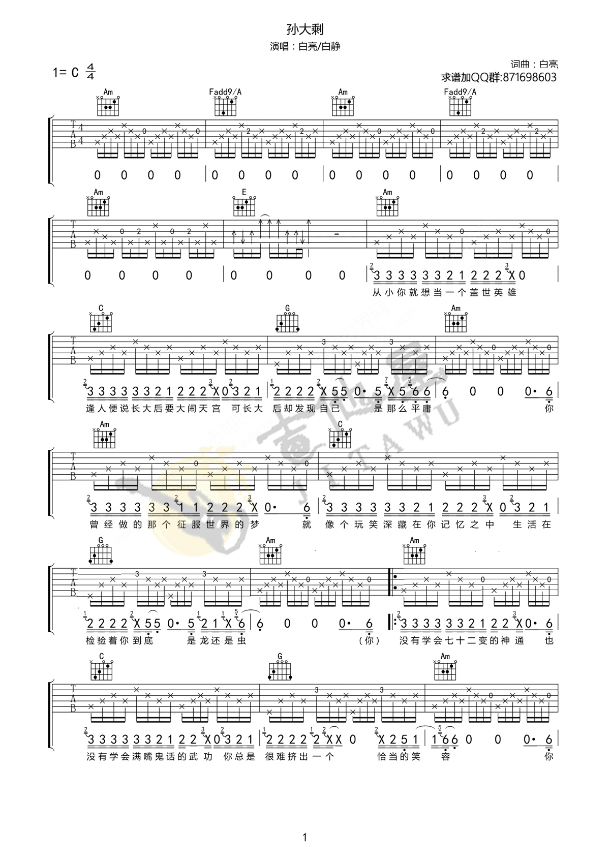 孙大剩吉他谱_白亮-赵静_C调扫弦原版-图片1