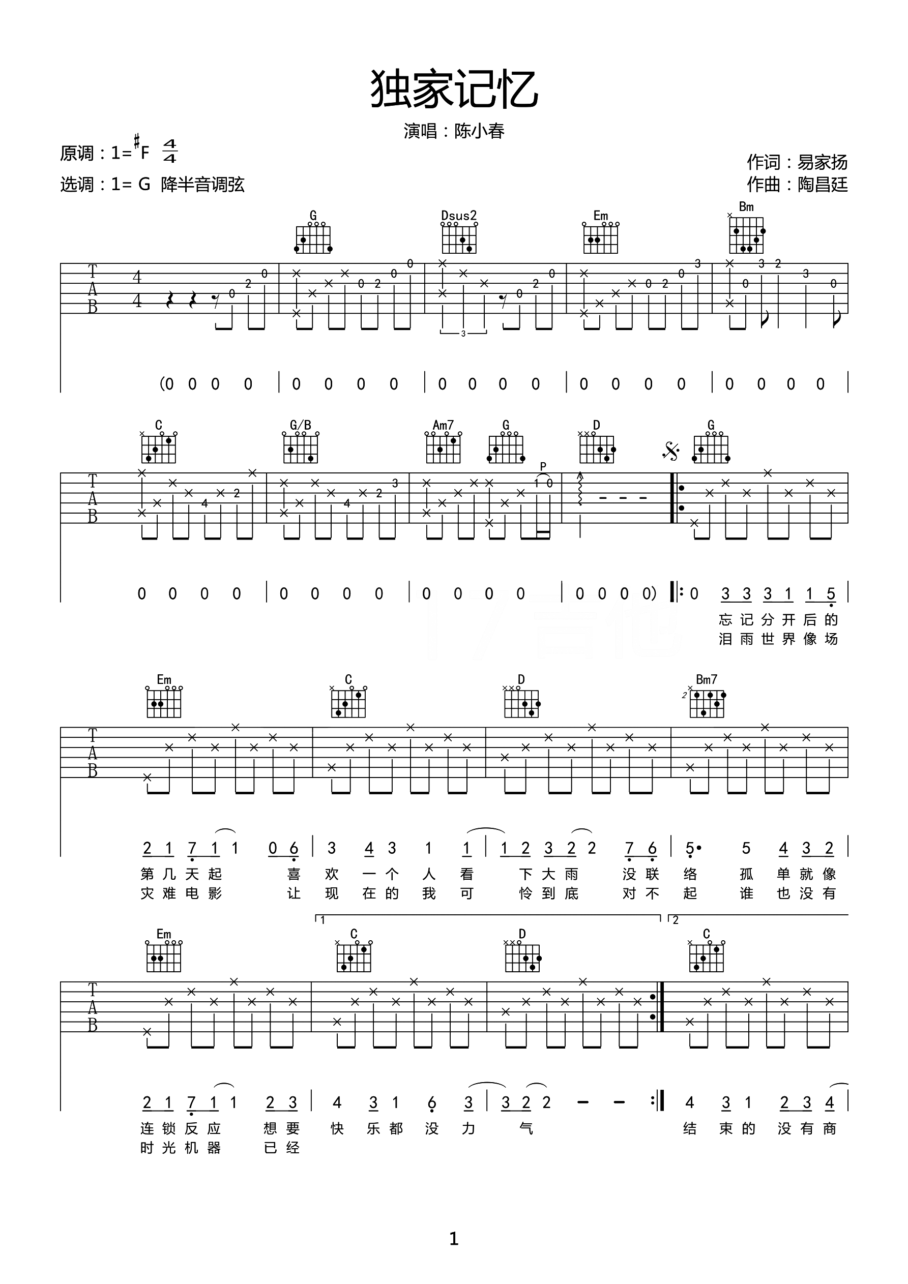 独家记忆吉他谱_陈小春_G调演奏简单版-图片1