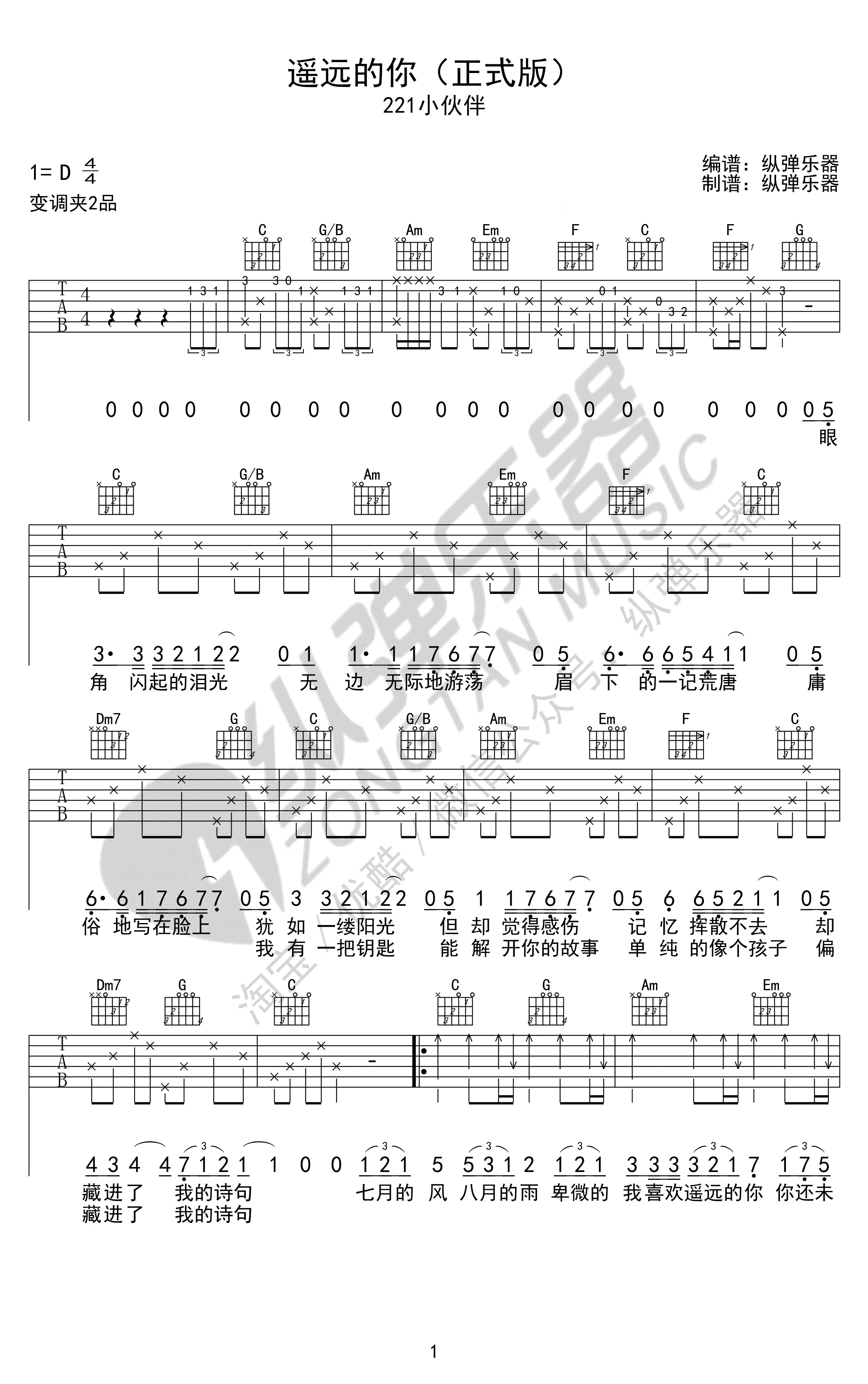 遥远的你吉他谱_221小伙伴_C调演奏原版-图片1