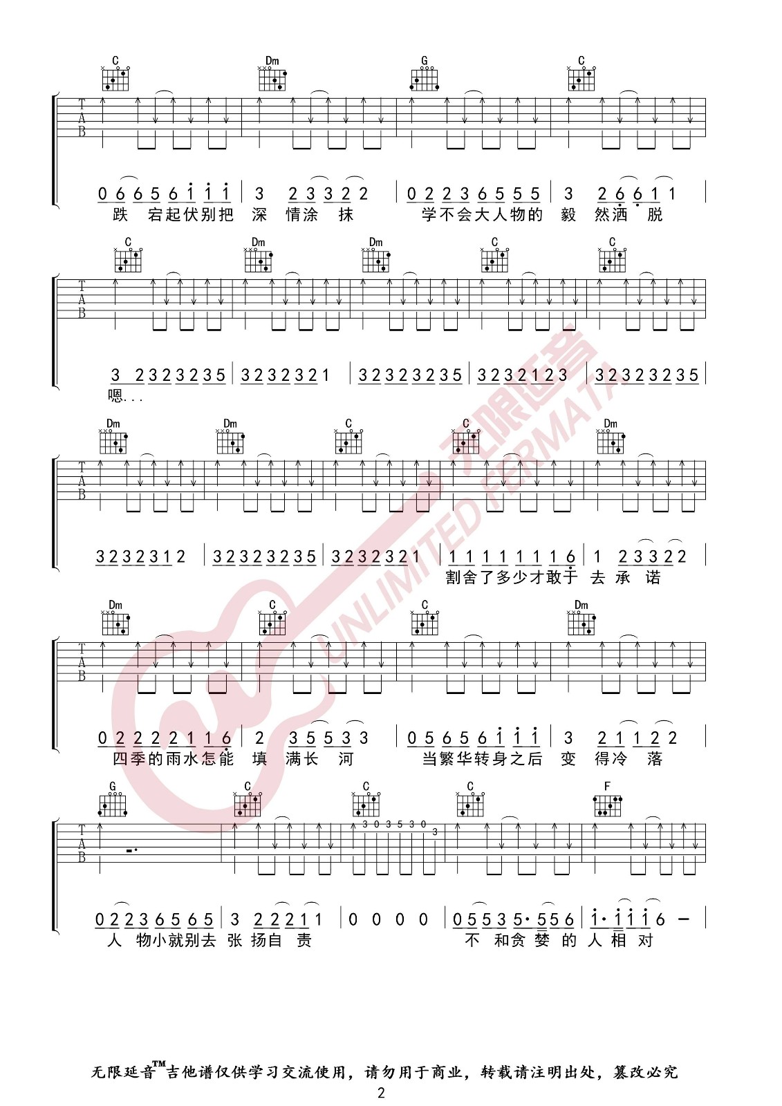 小人物吉他谱_赵雷_C调双音指法扫弦版-图片1