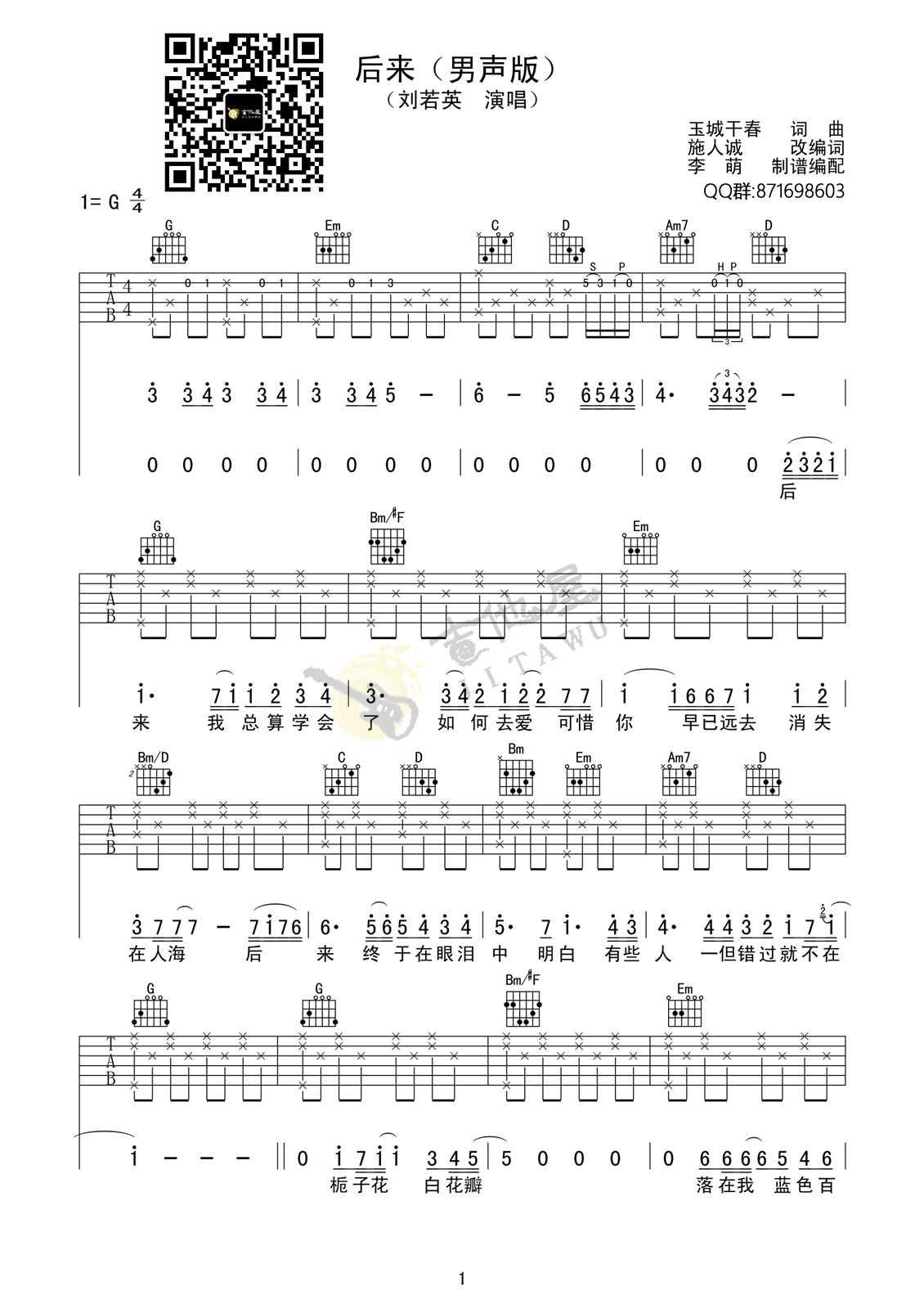 后来吉他谱_刘若英_G调双音指法男生版-图片1