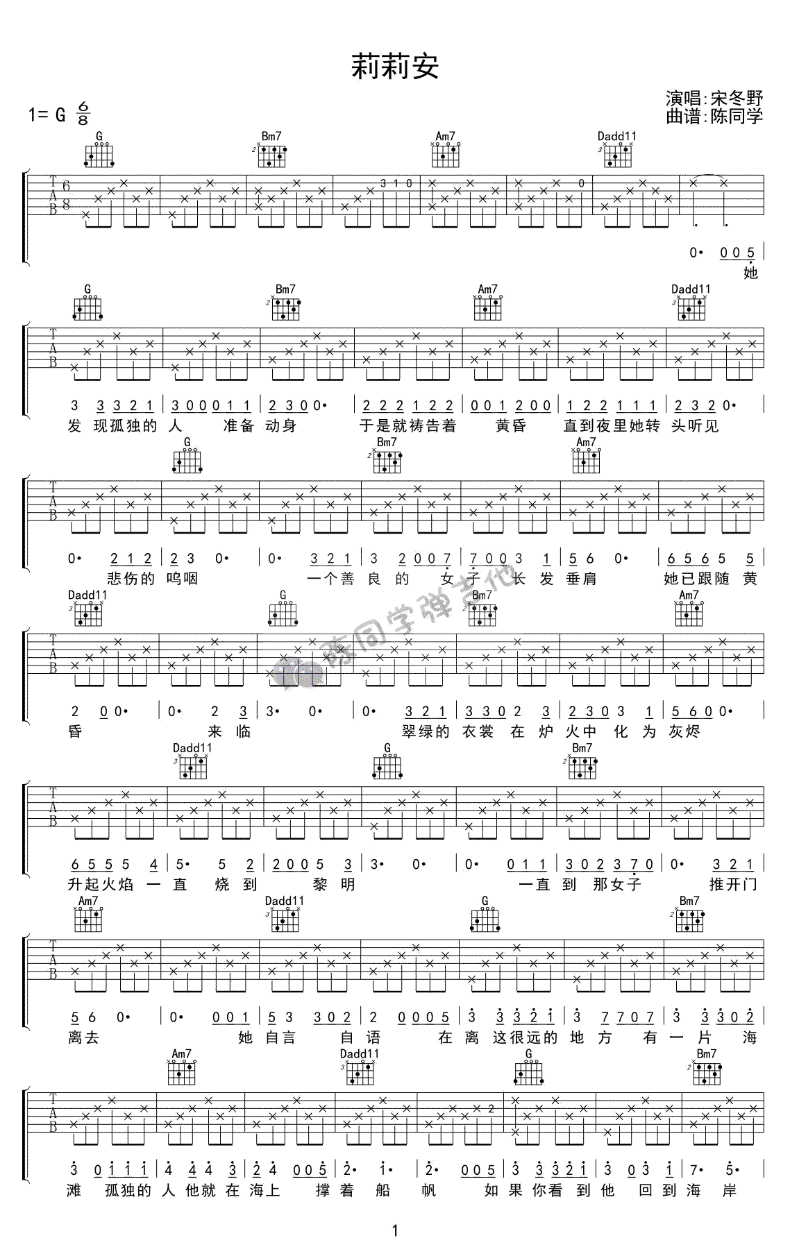 莉莉安吉他谱_宋冬野_G调原版-图片1