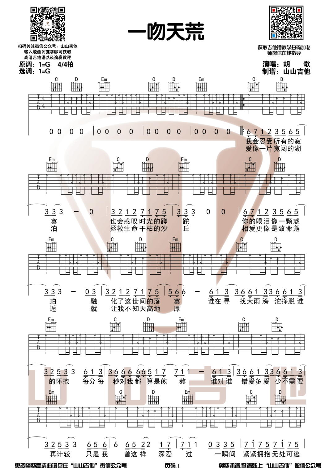 一吻天荒吉他谱1-胡歌