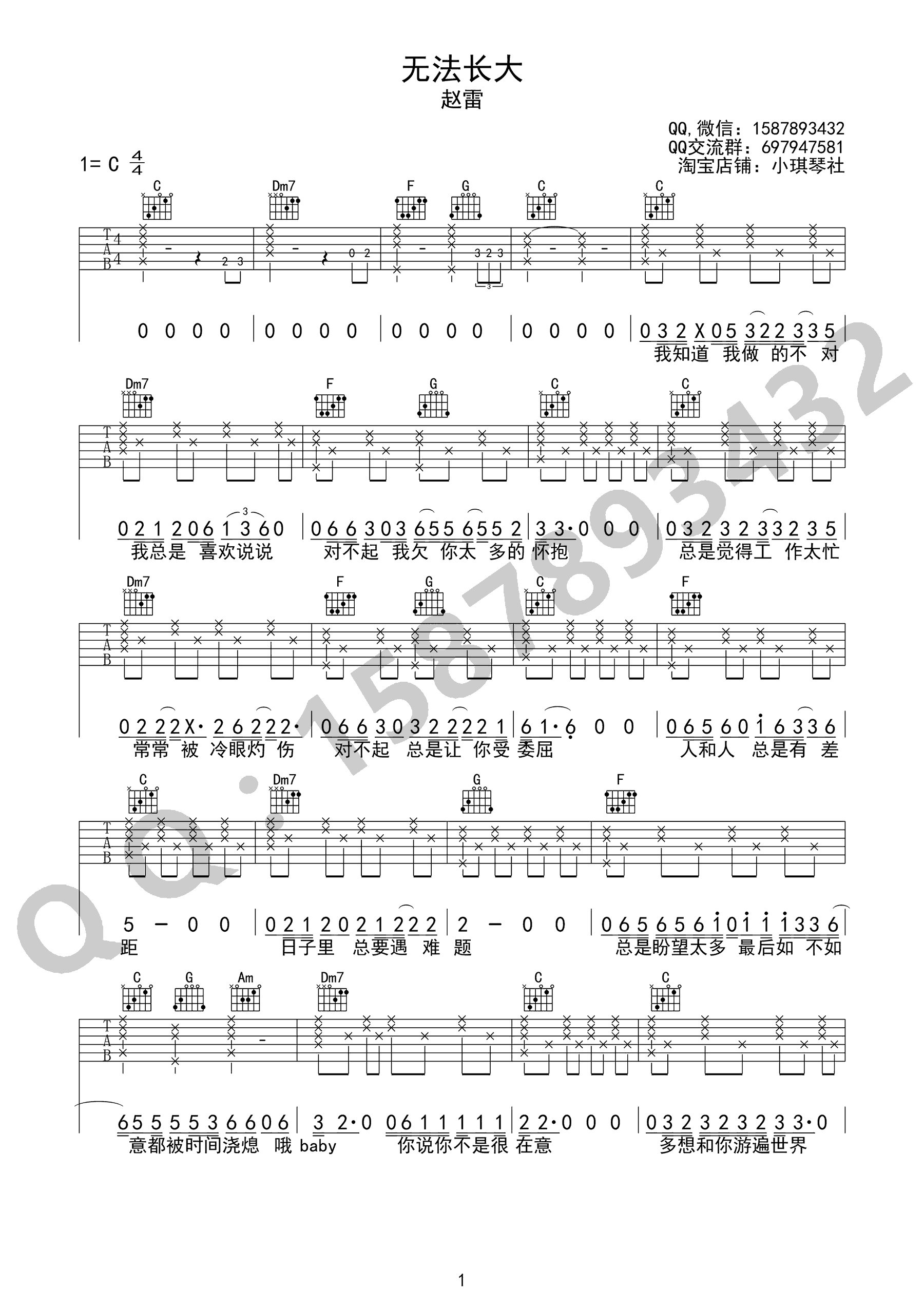 无法长大吉他谱_赵雷_C调扫弦指法原版-图片1