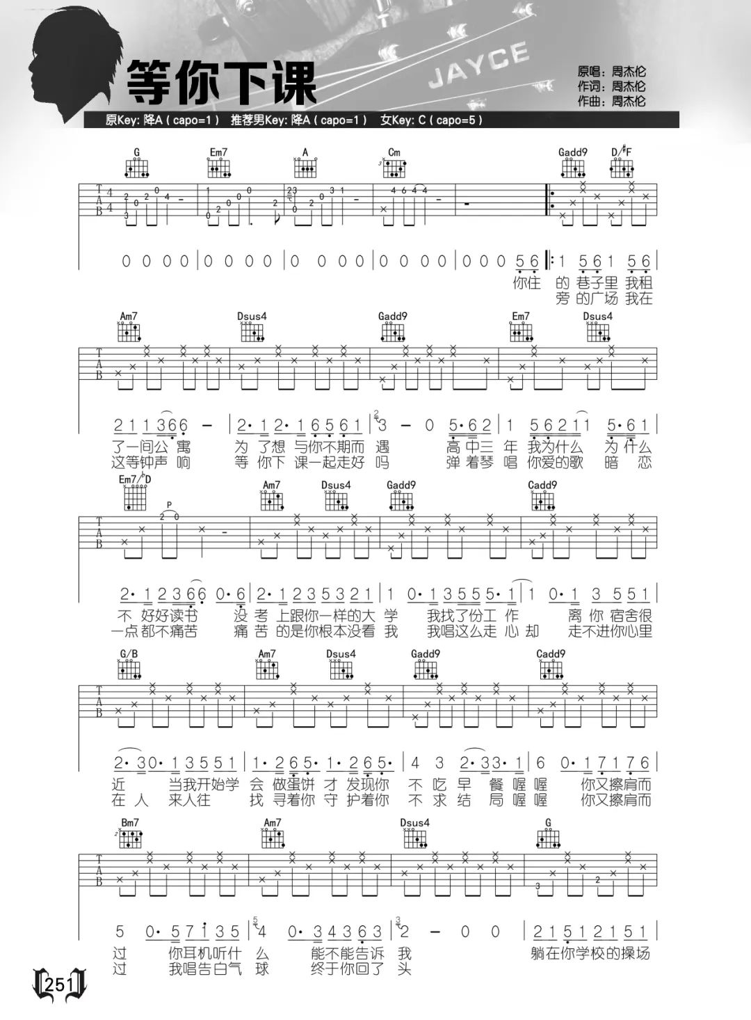 等你下课吉他谱_周杰伦_G调扫弦原版-图片1