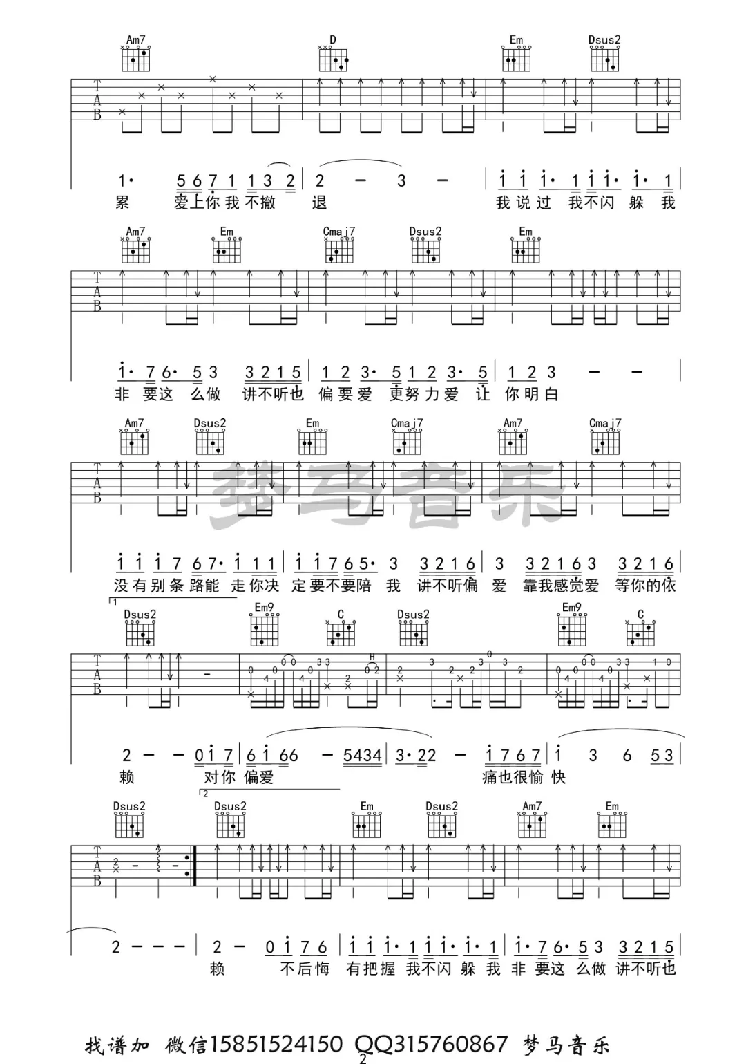 偏爱吉他谱2-张芸京