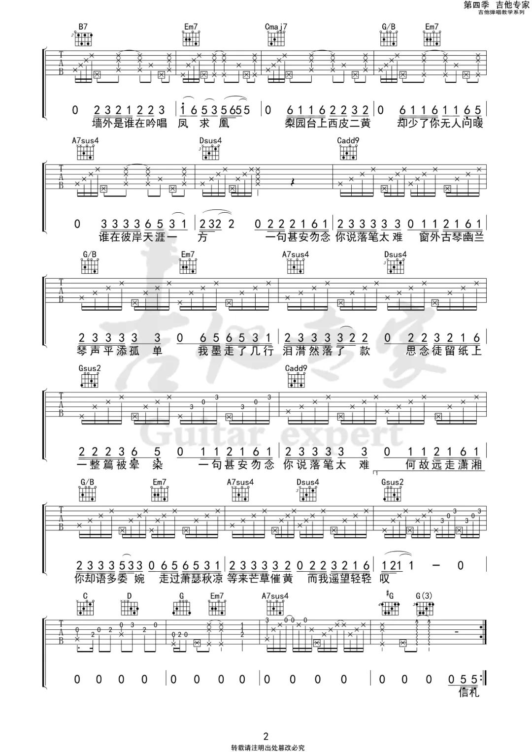 红颜如霜吉他谱_周杰伦_G调单音拍弦版-图片1