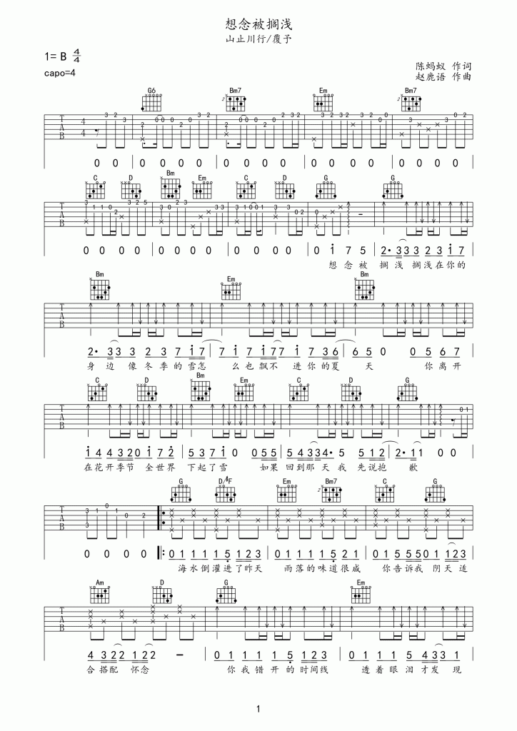 想念被搁浅吉他谱_山止川行-覆予_G调单音指法-图片1