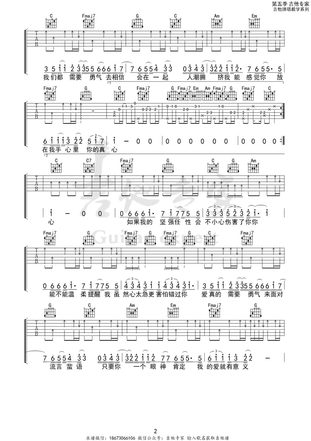 勇气吉他谱2-梁静茹
