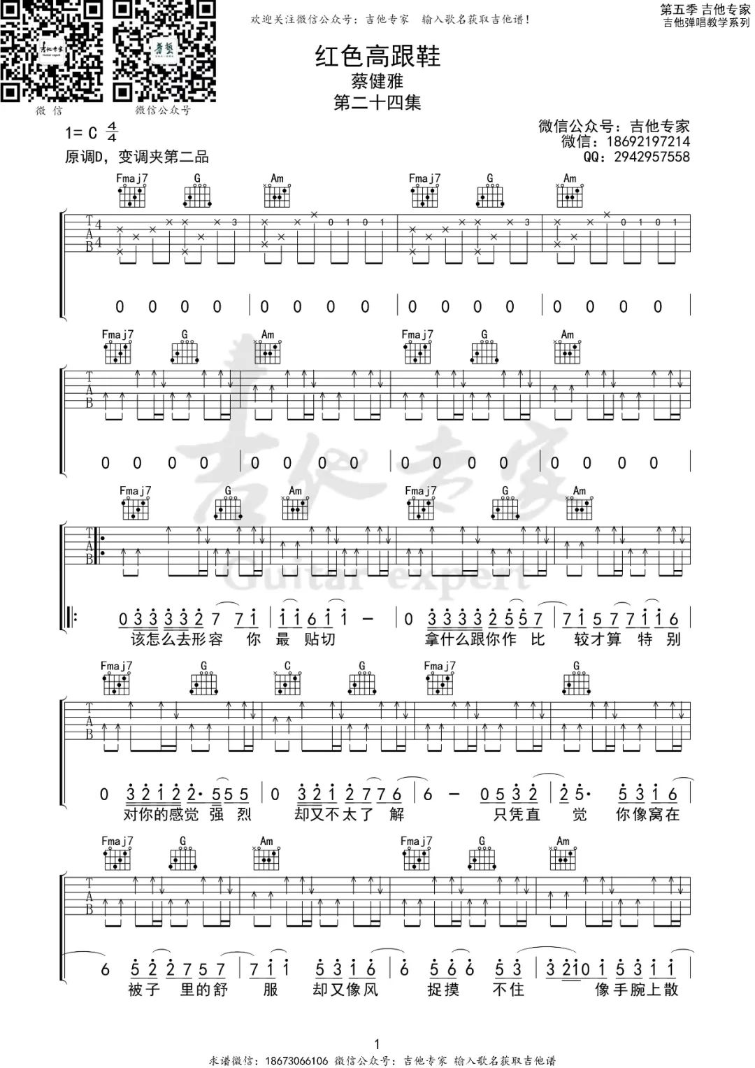 红色高跟鞋吉他谱1-蔡健雅
