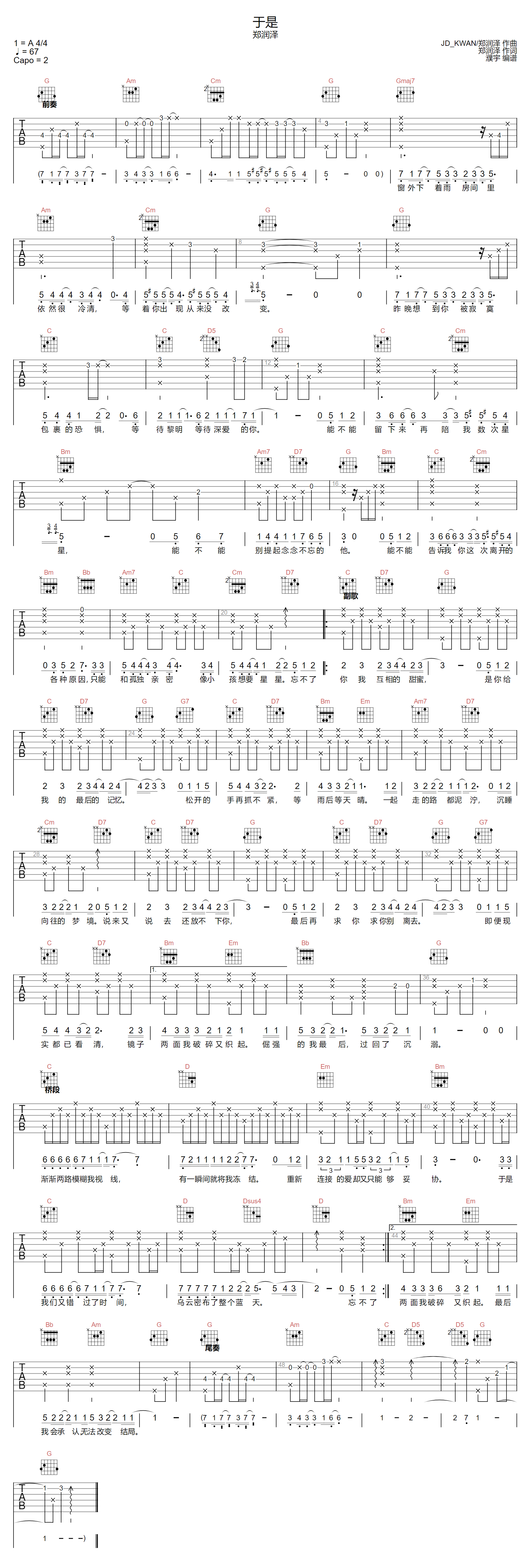 于是吉他谱_郑润泽_G调演奏指法原版-图片1