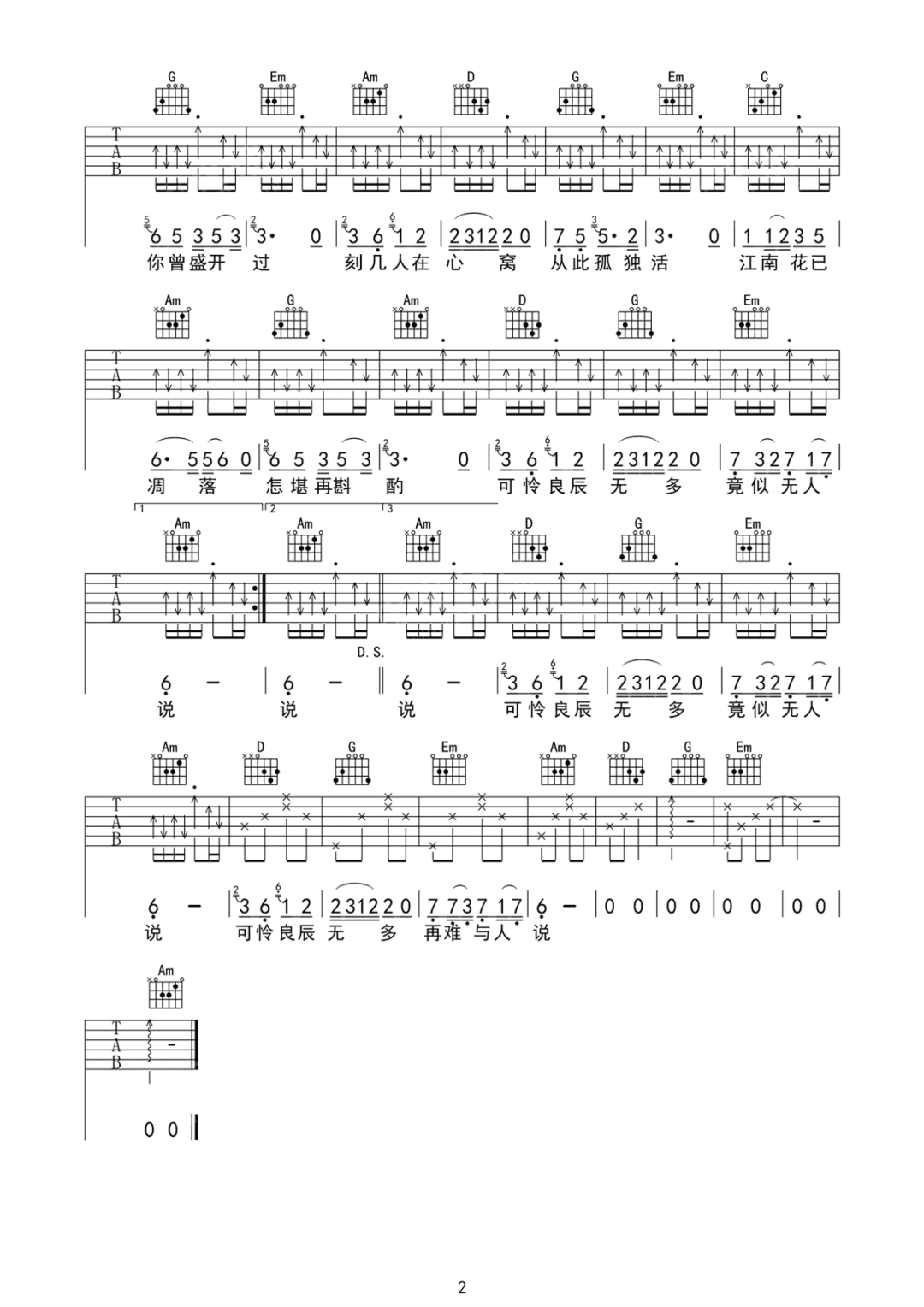 人间烟火吉他谱2-程响