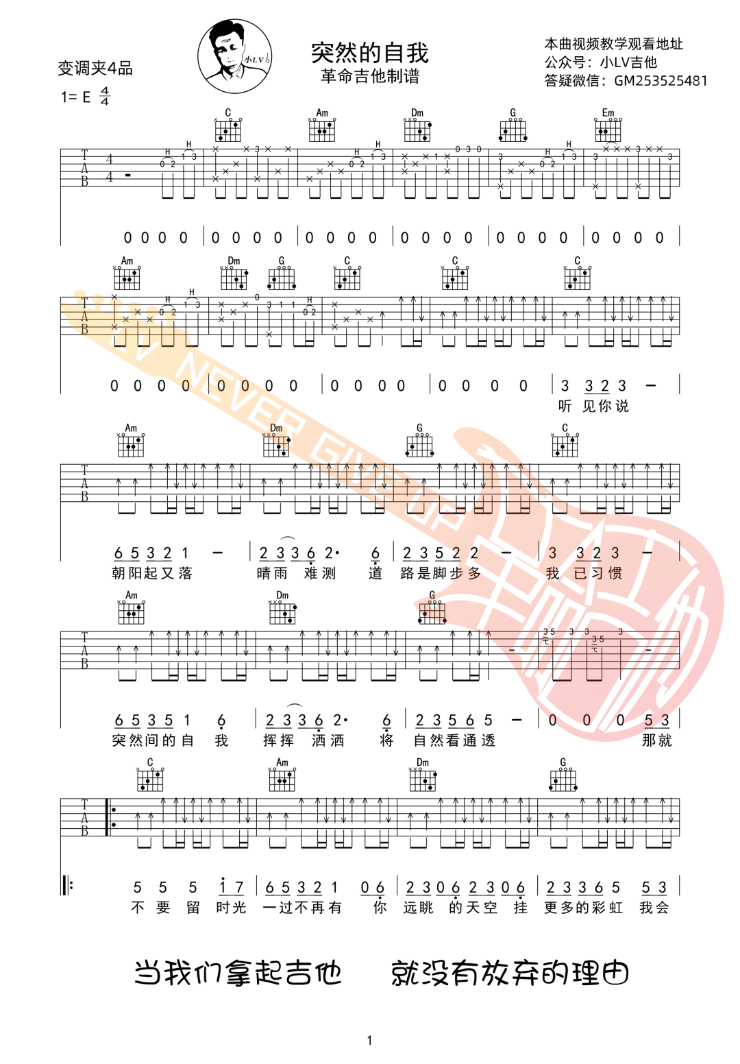 突然的自我吉他谱_伍佰_C调双音原版-图片1