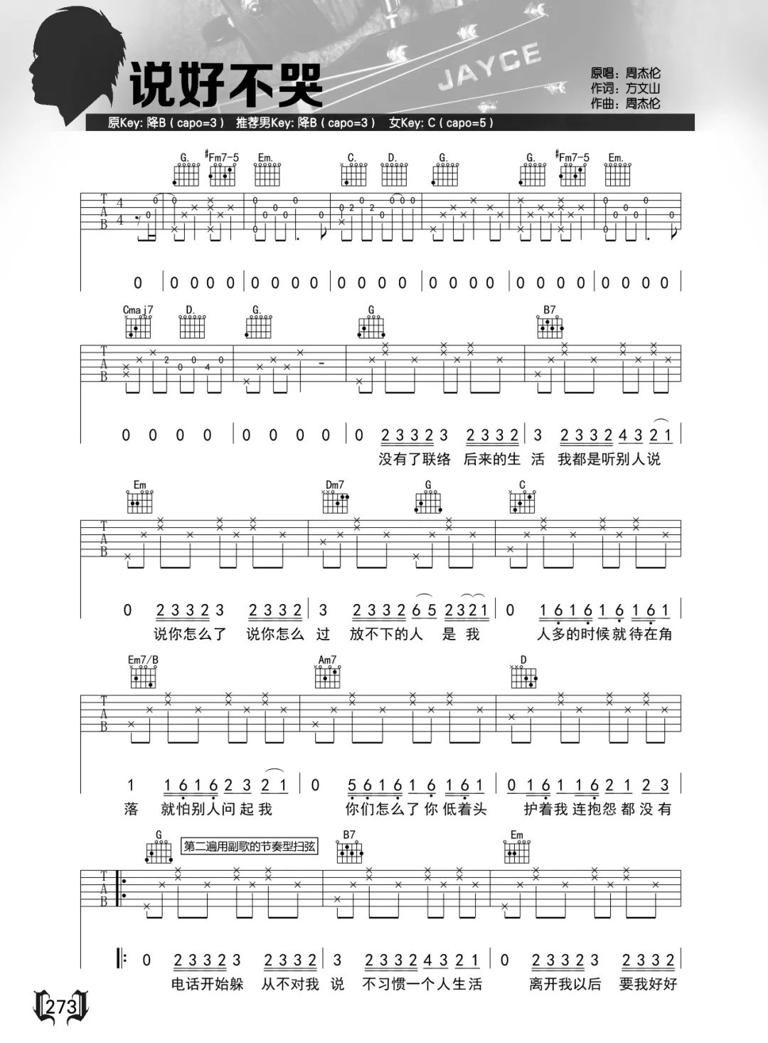说好不哭吉他谱_周杰伦-五月天_G调扫弦原版-图片1