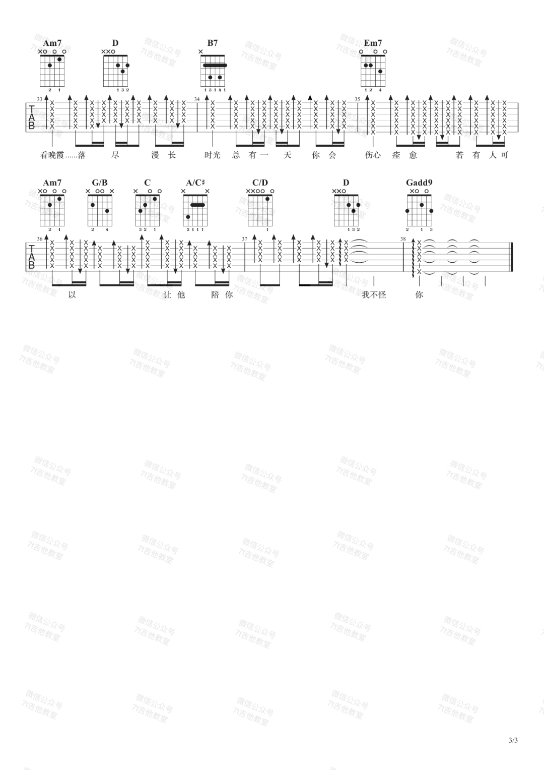 如果我变成回忆吉他谱3-Tank