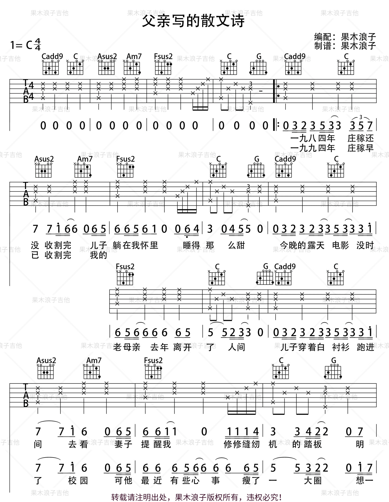 父亲写的散文诗吉他谱_李健_C调双音原版-图片1
