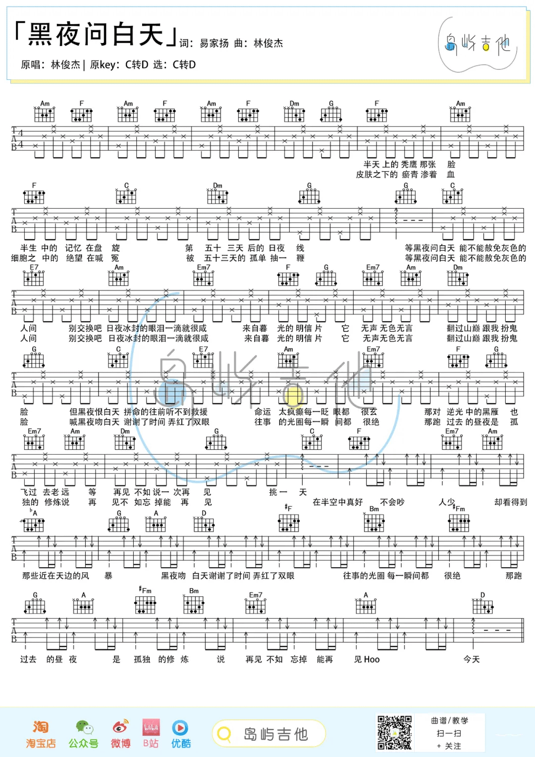 黑夜问白天吉他谱_林俊杰_C调双音简单版-图片1