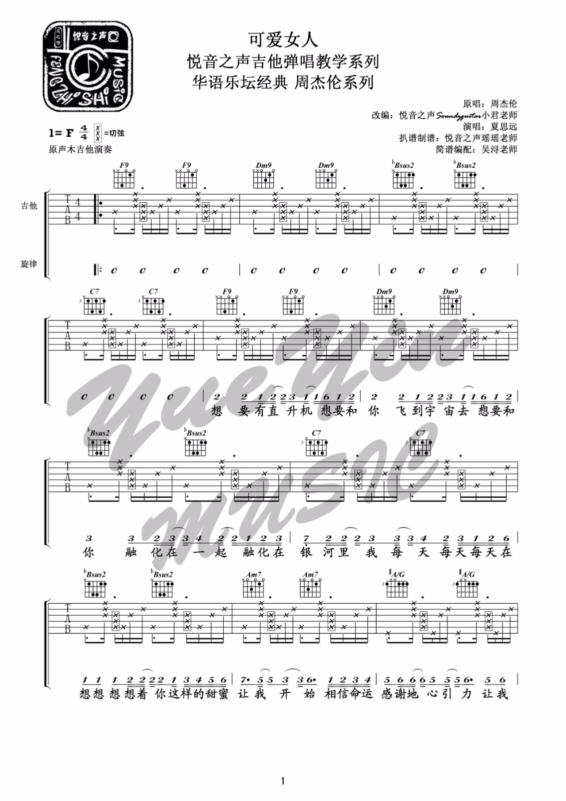 可爱女人吉他谱_周杰伦_F调和弦原版-图片1