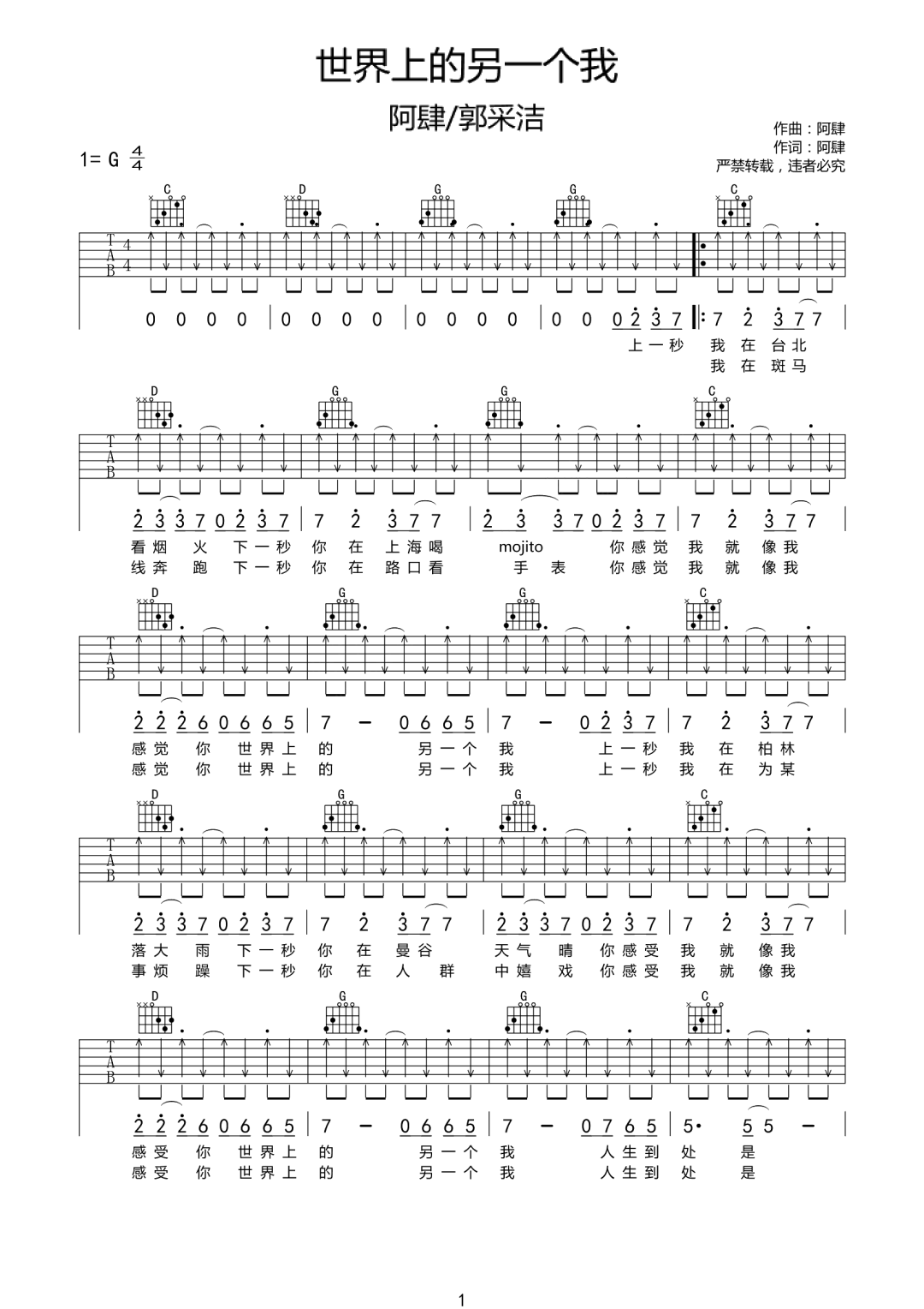 世界上的另一个我吉他谱_阿肆-郭采洁_G调双音-图片1