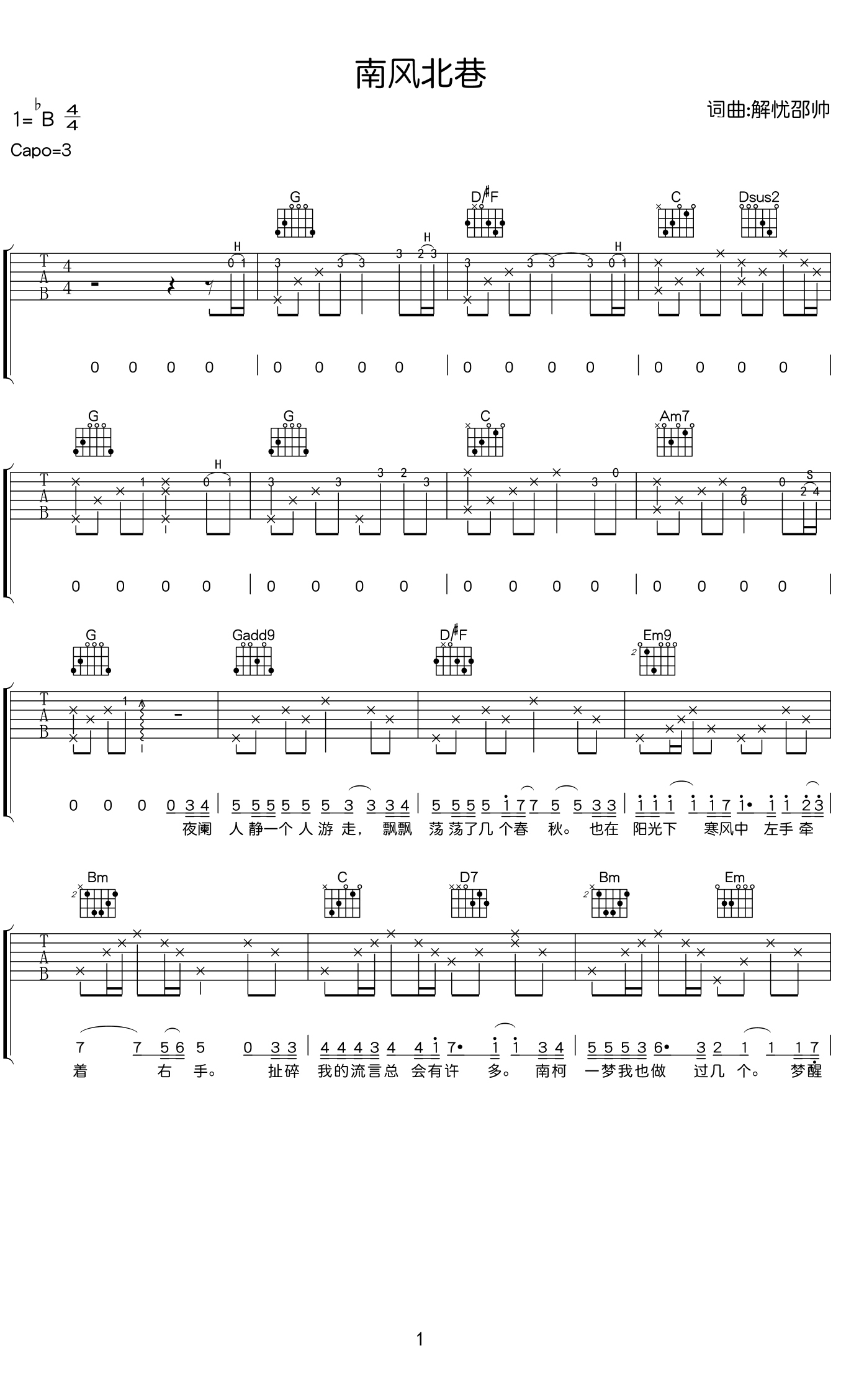 南风北巷吉他谱_解忧邵帅_G调演奏原版-图片1