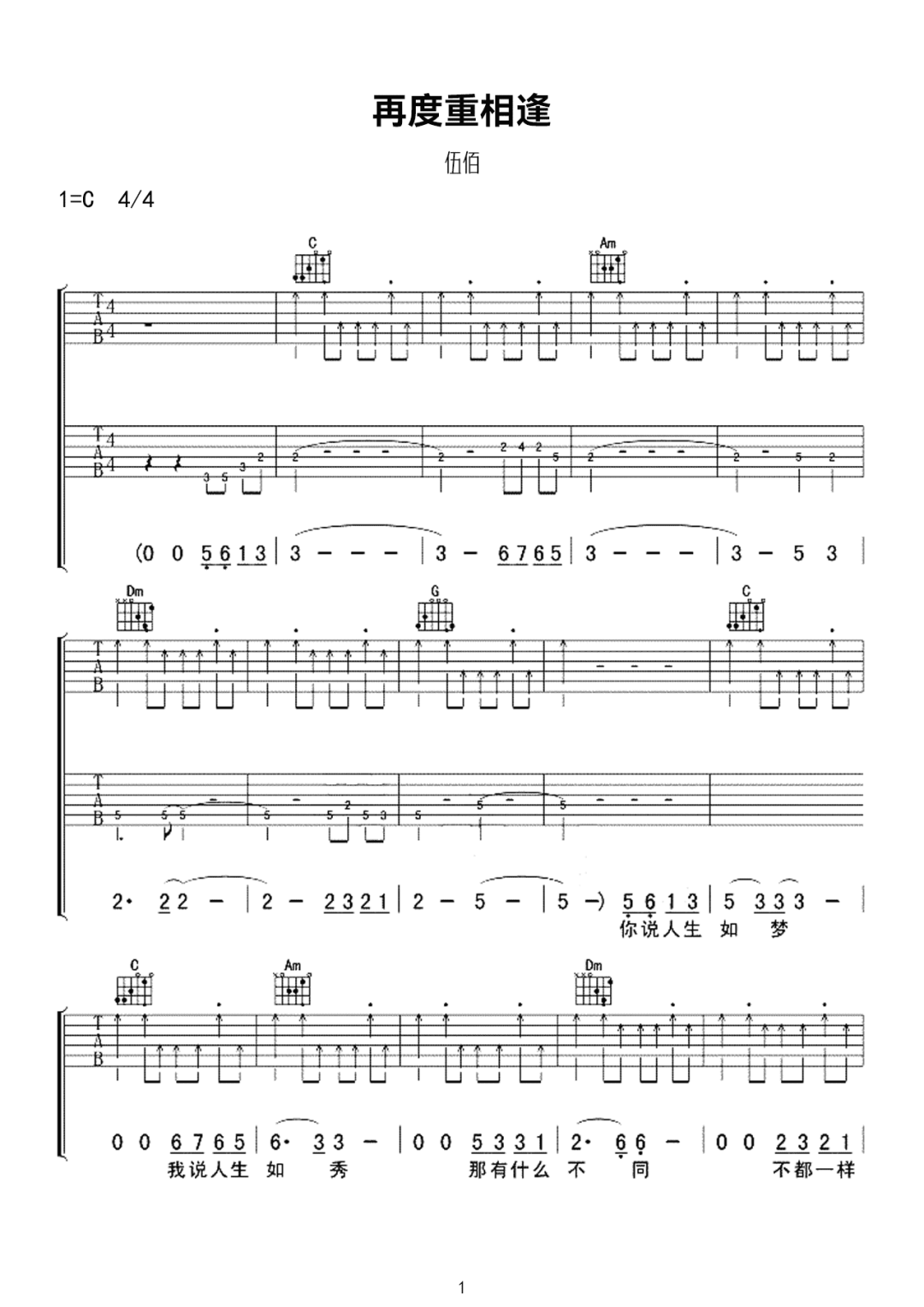 再度重相逢吉他谱_伍佰_C调和弦扫弦版-图片1