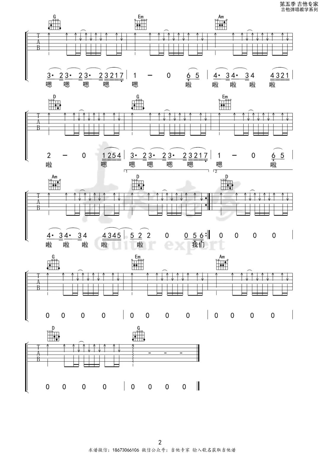 风吹麦浪吉他谱_李健_G调单音扫弦版-图片1