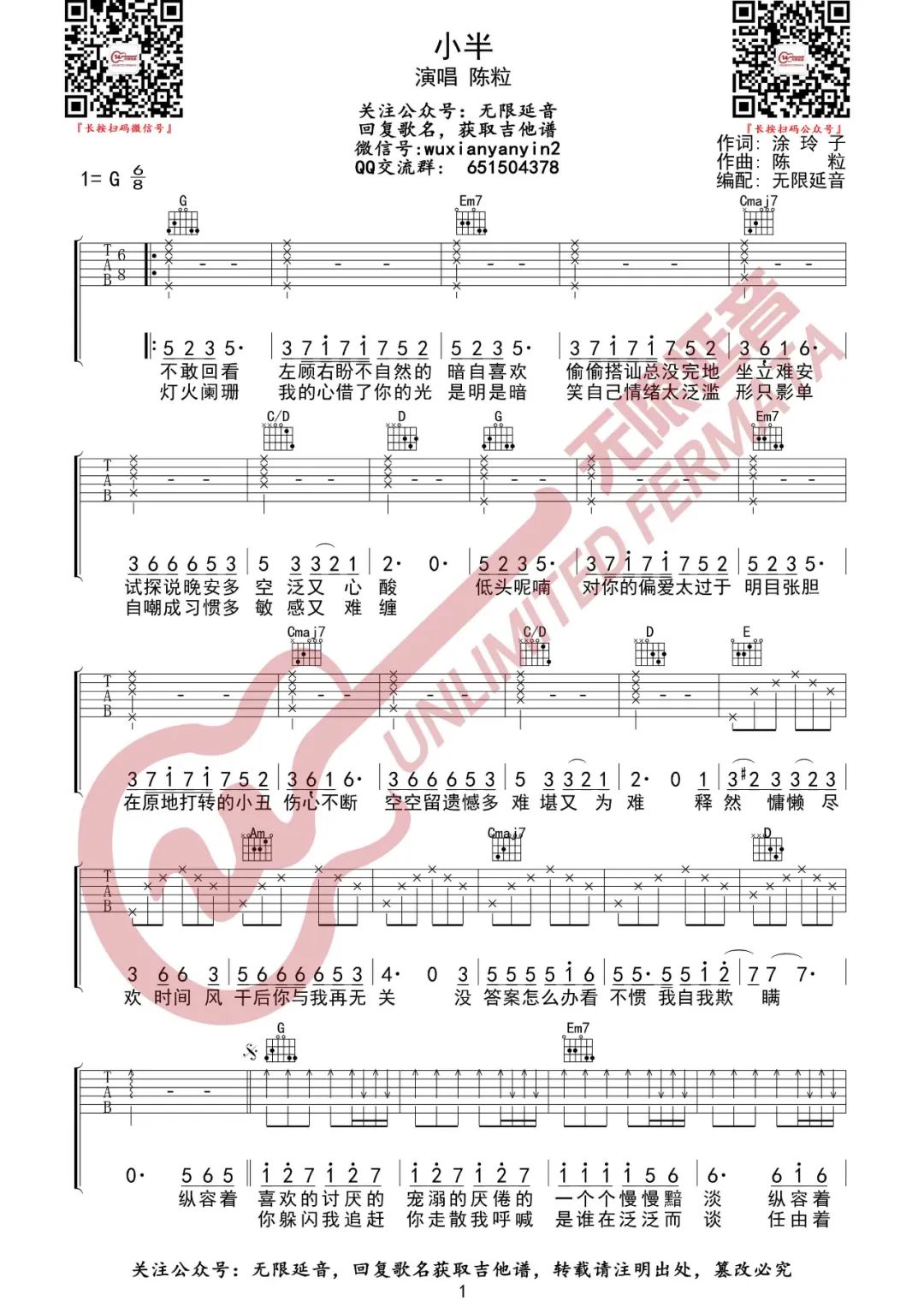小半吉他谱_陈粒_G调双音指法-图片1