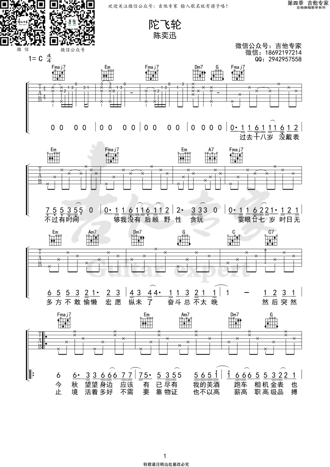 陀飞轮吉他谱_陈奕迅_C调和弦原版-图片1