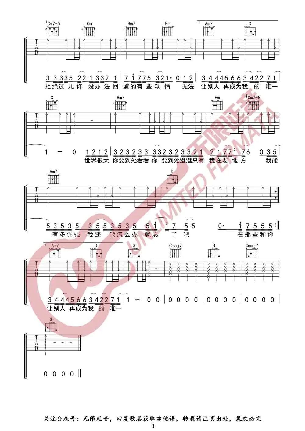 就忘了吧吉他谱3-1K