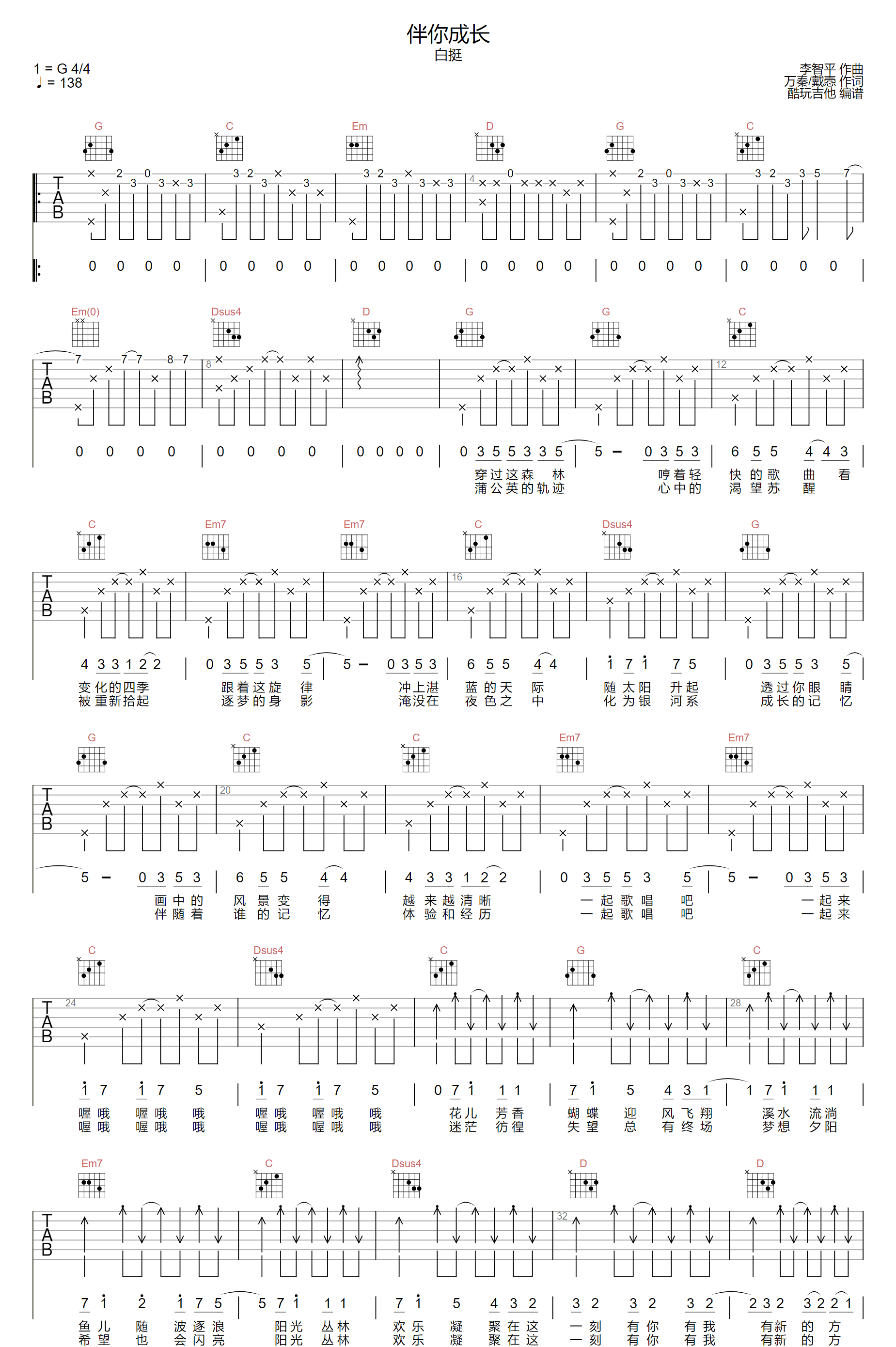 伴你成长吉他谱_白挺_G调调弦原版-图片1