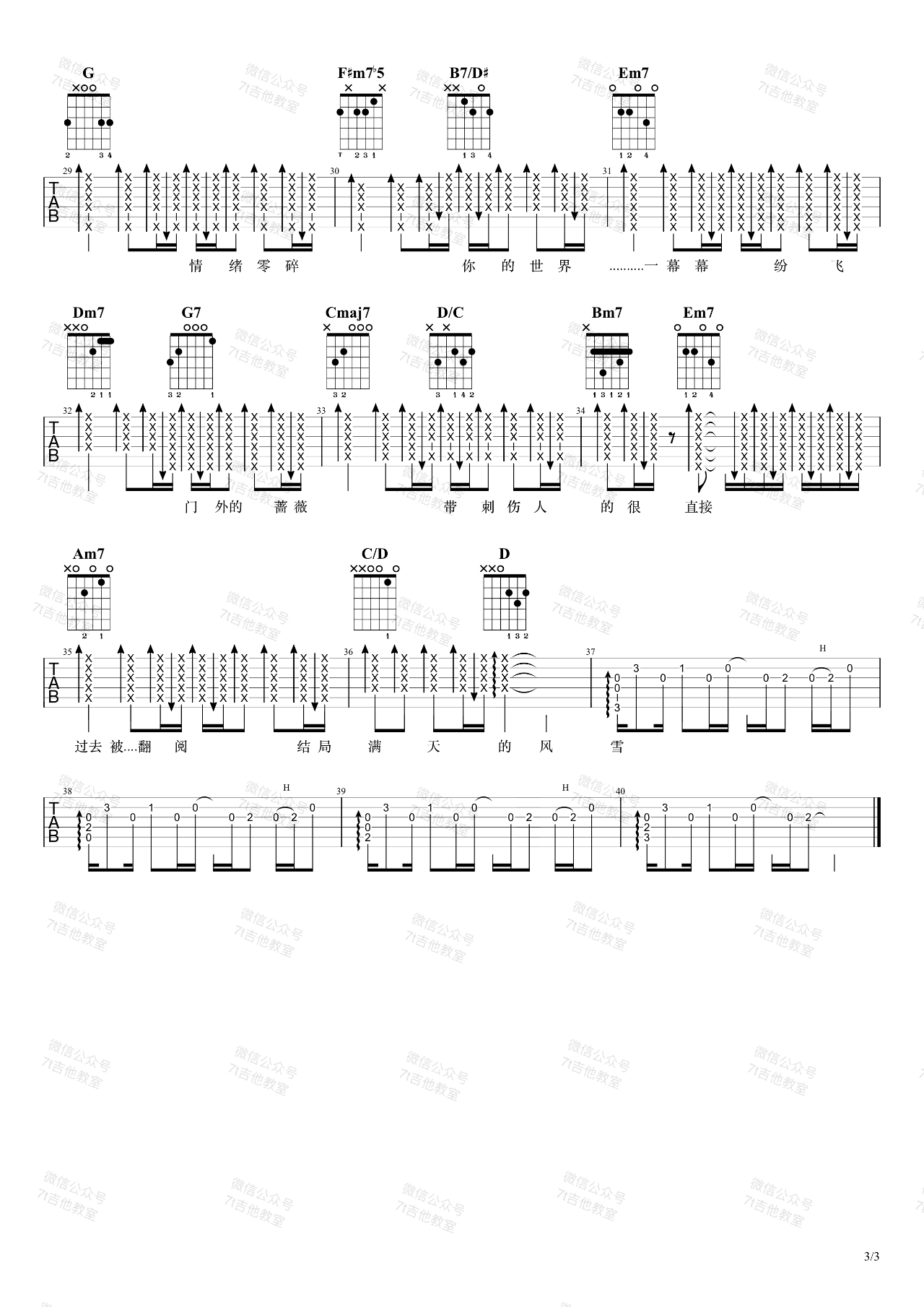 我落泪情绪零碎吉他谱3-周杰伦