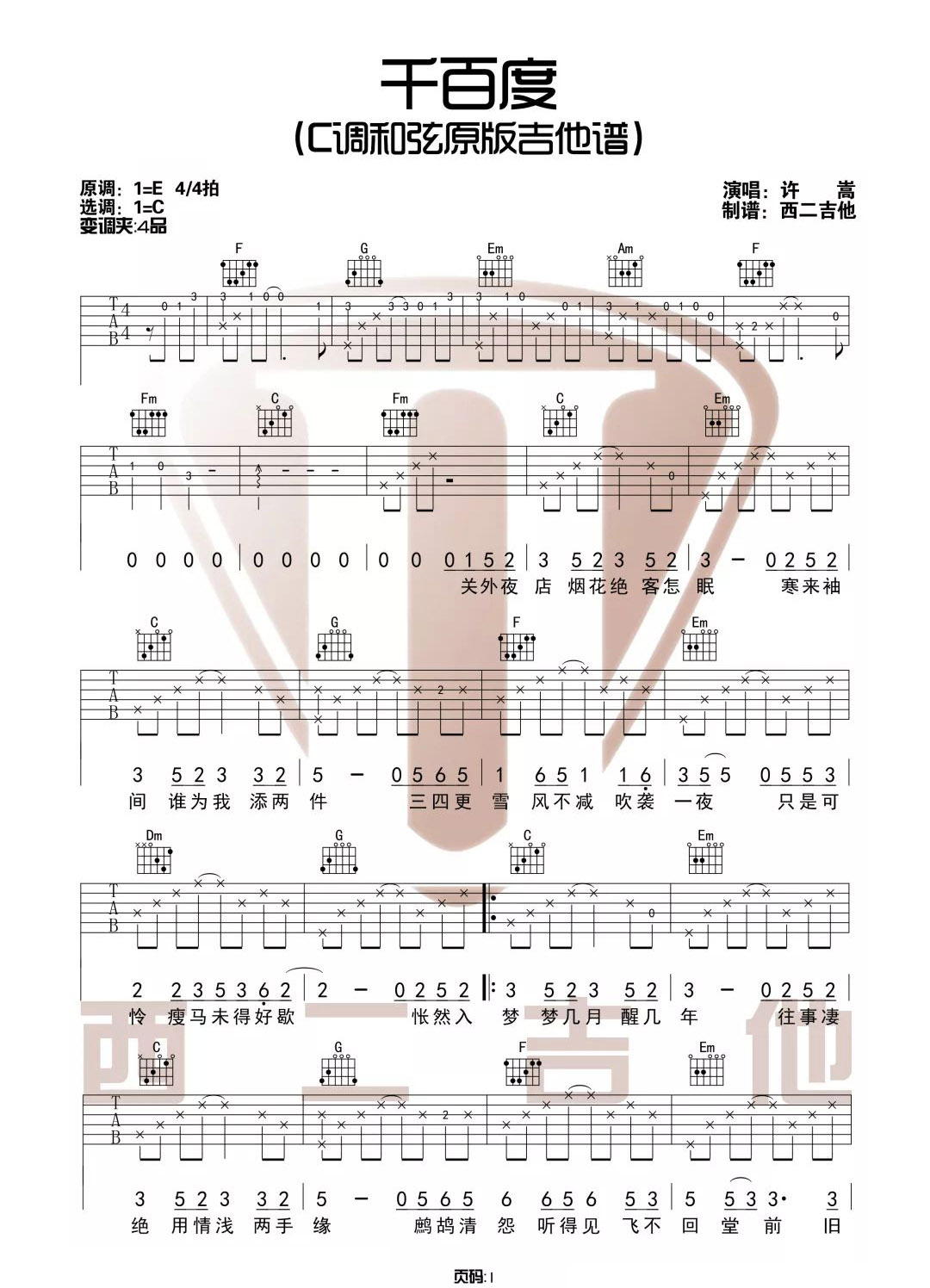 千百度吉他谱_许嵩_C调双音指法原版-图片1