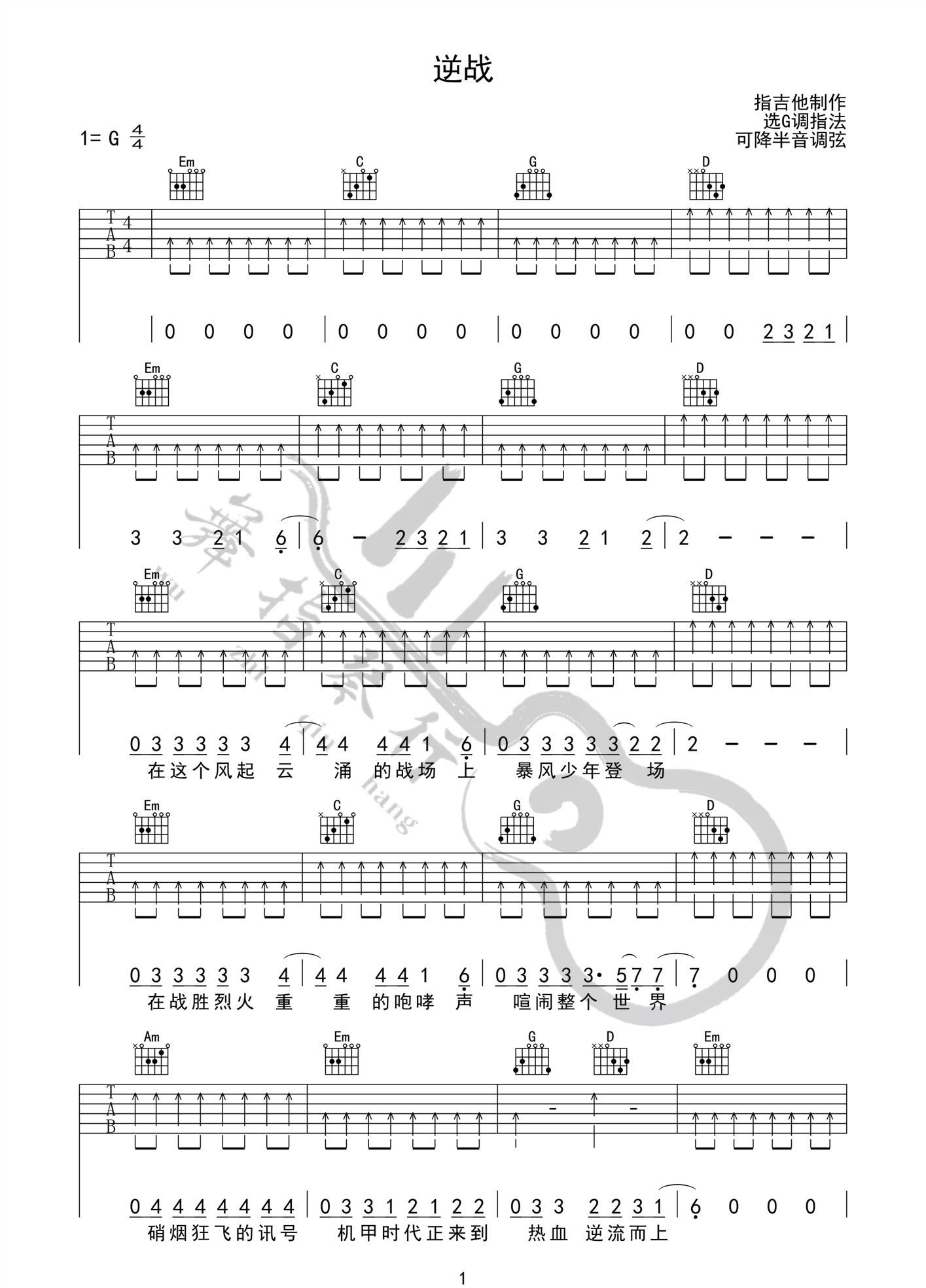 逆战吉他谱1-张杰