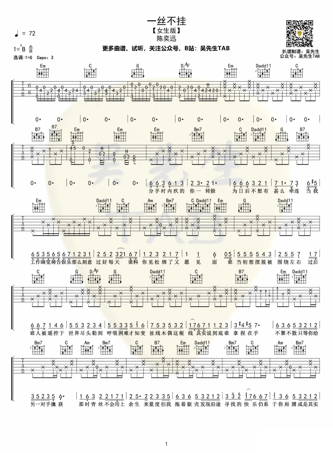 一丝不挂吉他谱_陈奕迅_G调扫弦原版-图片1