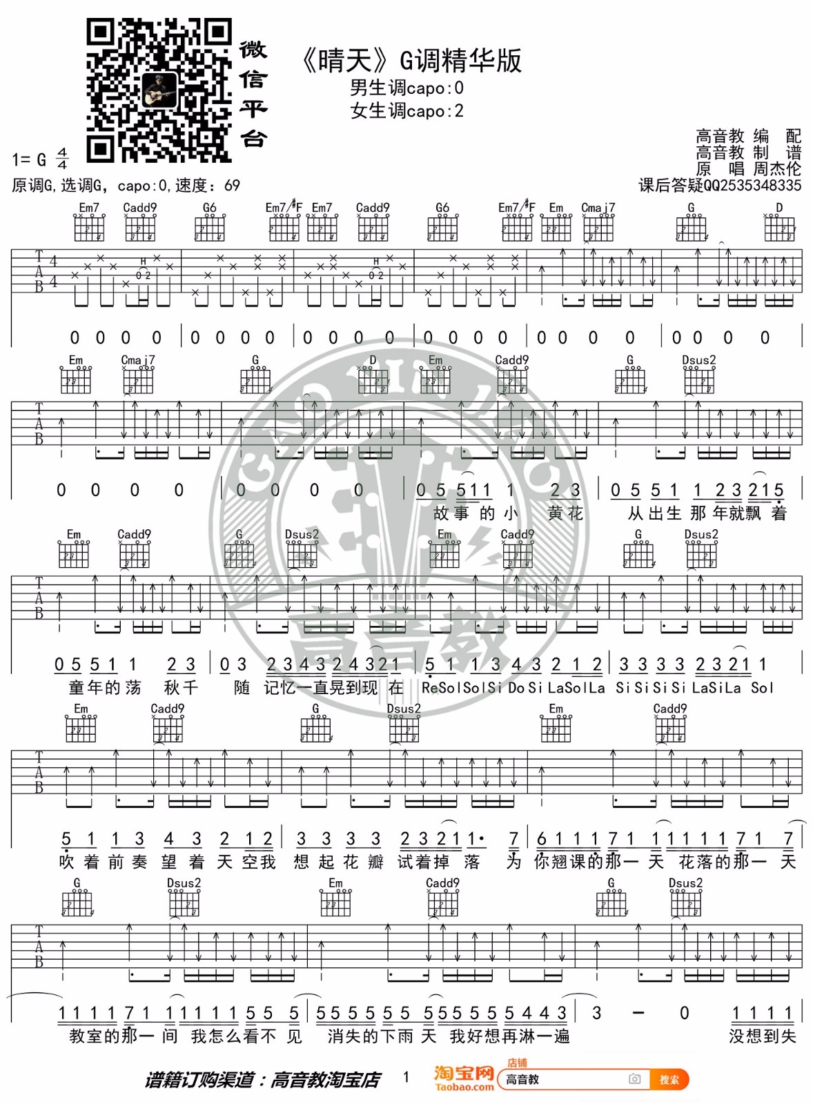 晴天吉他谱_周杰伦_晴天G调吉他弹唱谱-图片1
