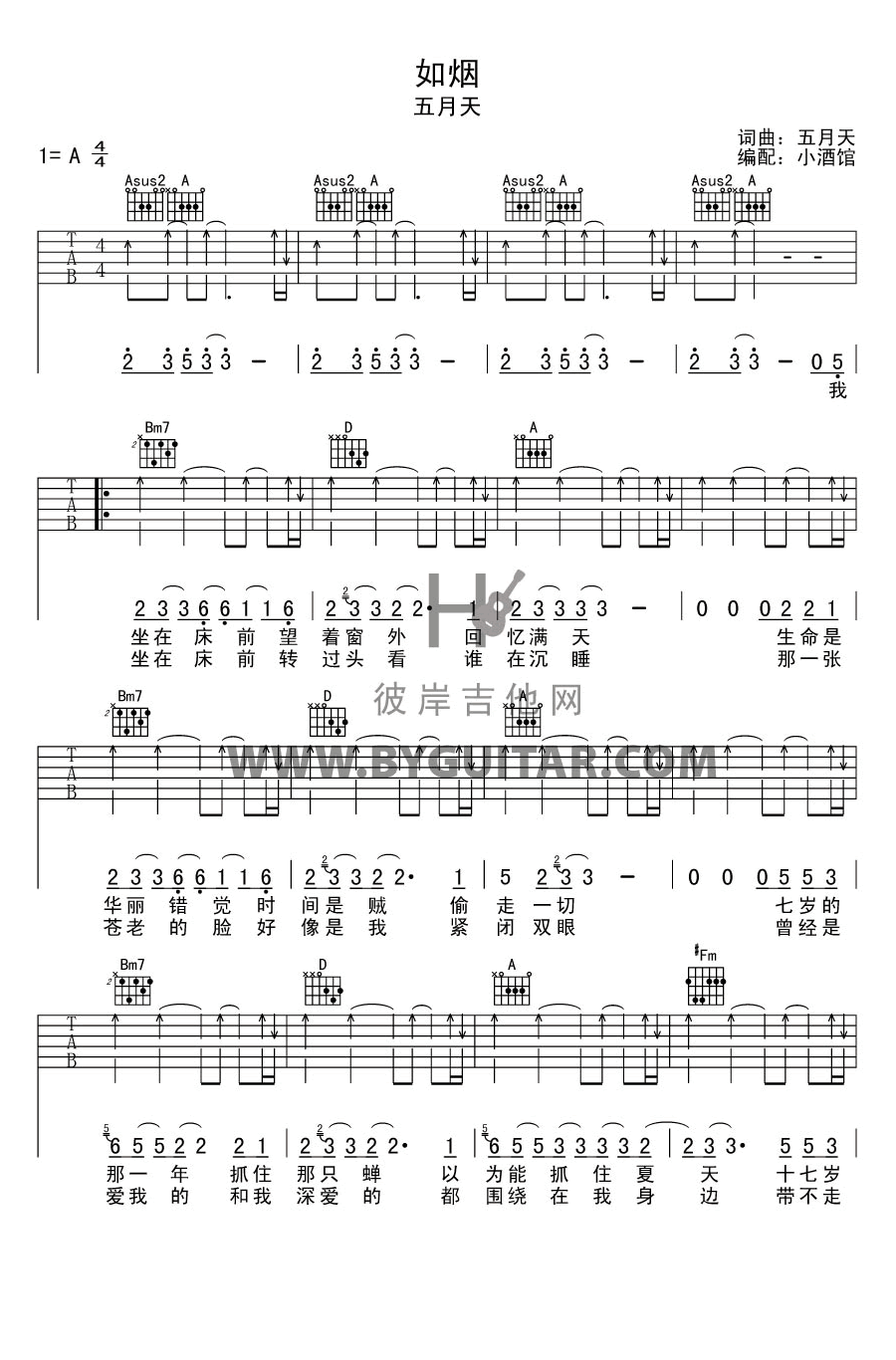 如烟吉他谱_五月天_A调扫弦指法扫弦版-图片1