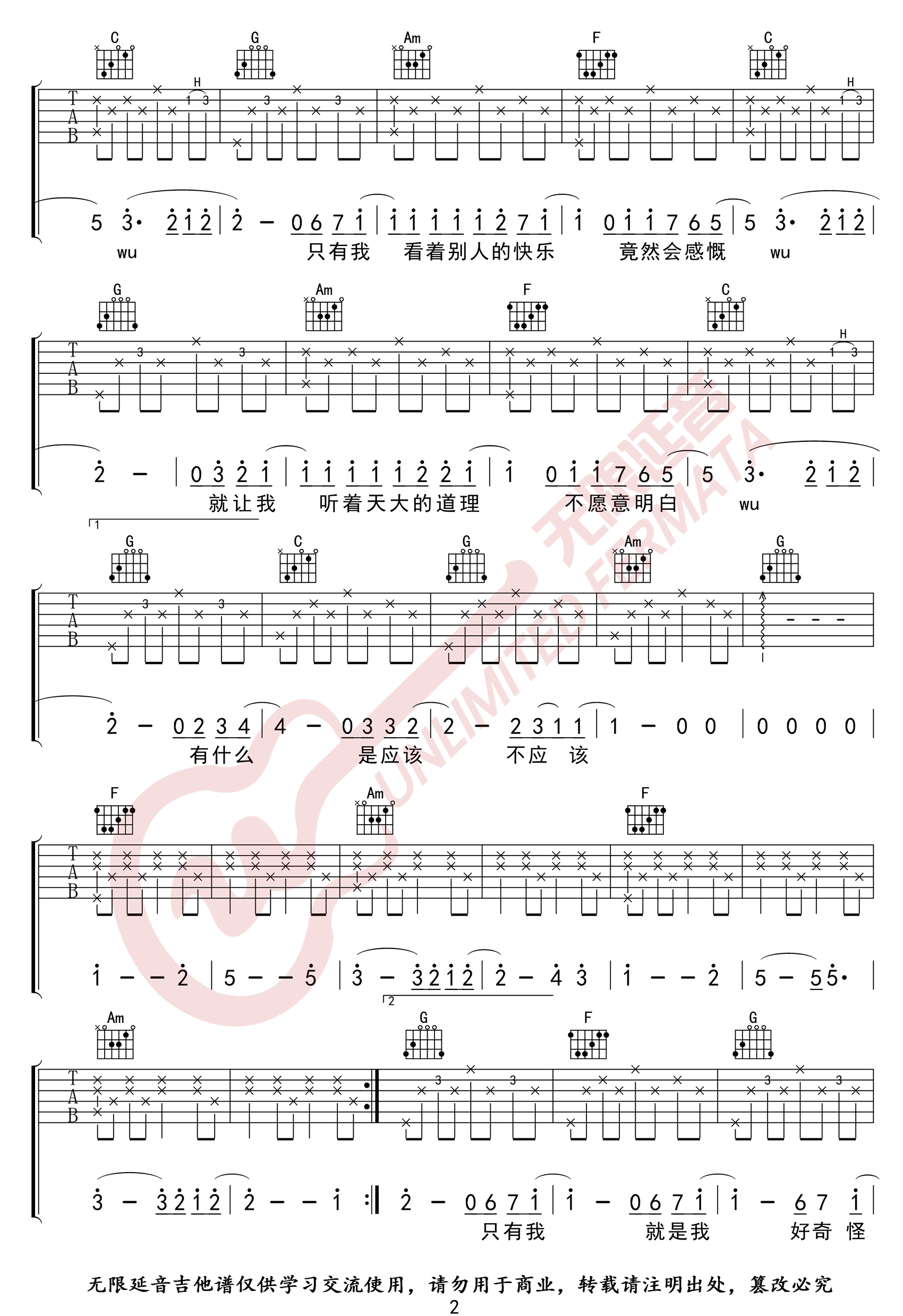 烟火里的尘埃吉他谱_华晨宇_C调扫弦简单版-图片1